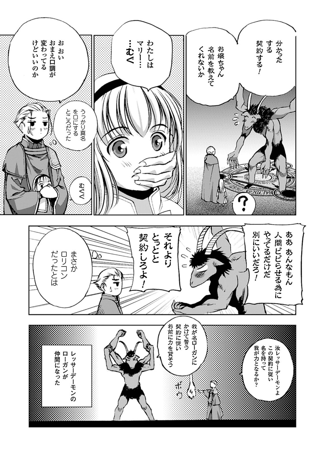 成为魔王的方法, 魔王の始め方 THE COMIC Chap 6 - Next Chap 7