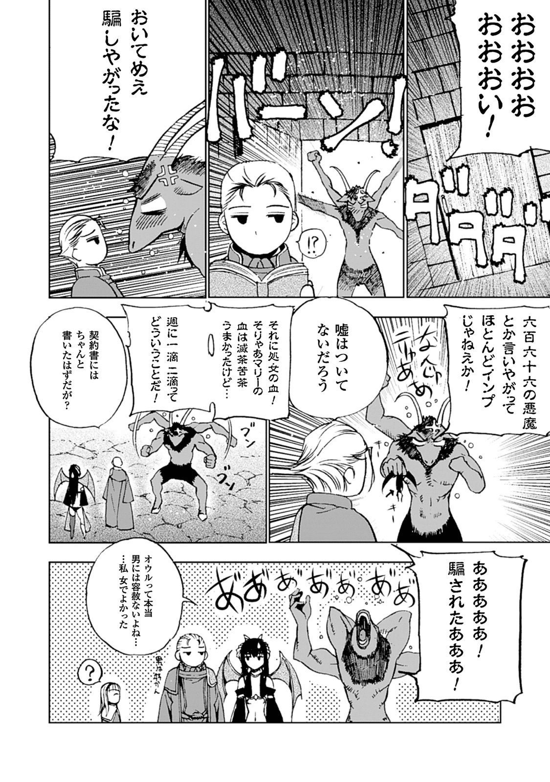成为魔王的方法, 魔王の始め方 THE COMIC Chap 6 - Next Chap 7