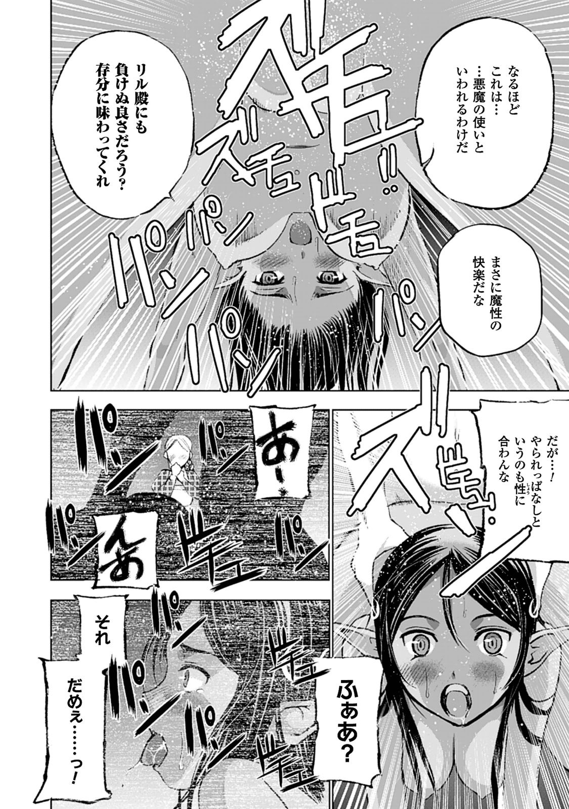 成为魔王的方法, 魔王の始め方 THE COMIC Chap 6 - Next Chap 7
