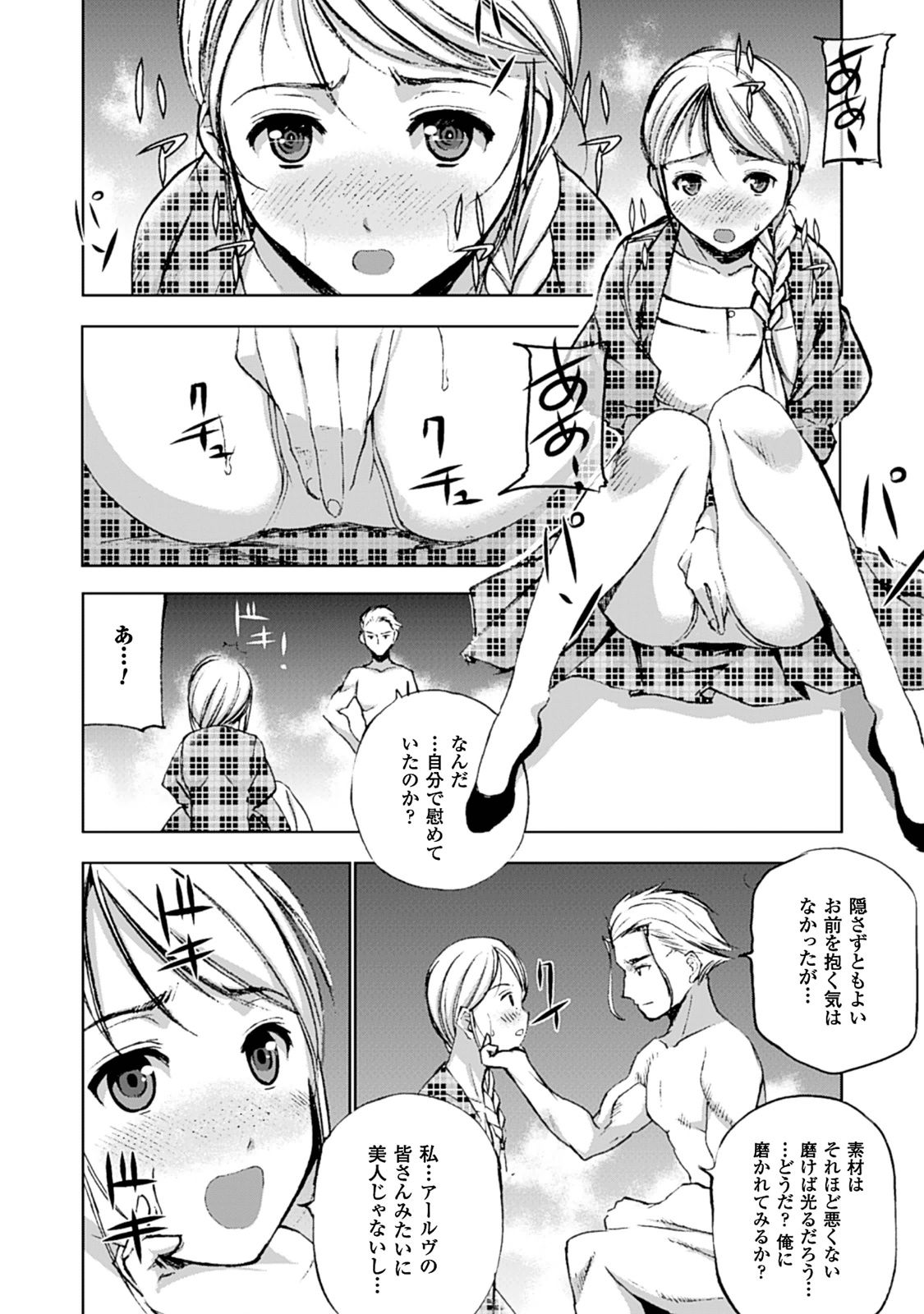 成为魔王的方法, 魔王の始め方 THE COMIC Chap 6 - Next Chap 7