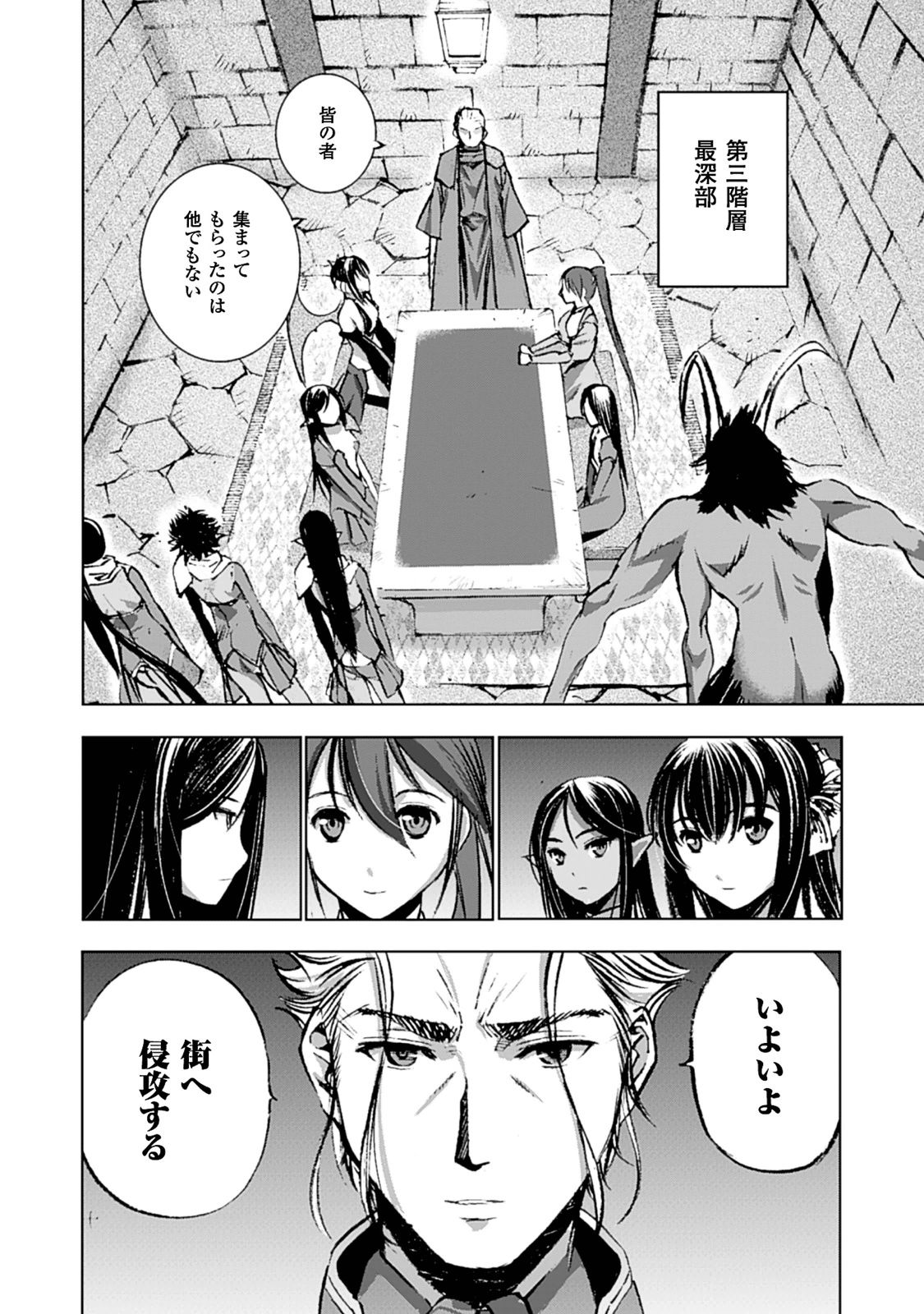 成为魔王的方法, 魔王の始め方 THE COMIC Chap 6 - Next Chap 7