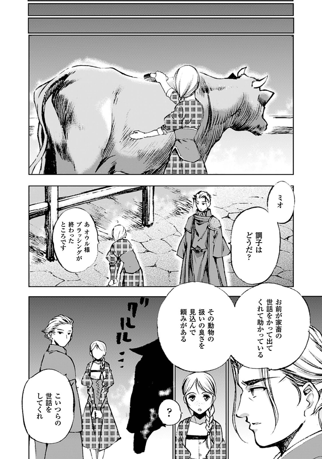 成为魔王的方法, 魔王の始め方 THE COMIC Chap 6 - Next Chap 7