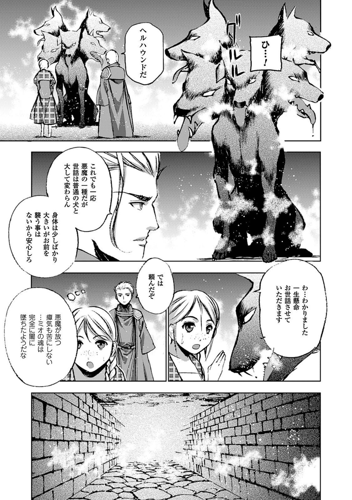 成为魔王的方法, 魔王の始め方 THE COMIC Chap 6 - Next Chap 7