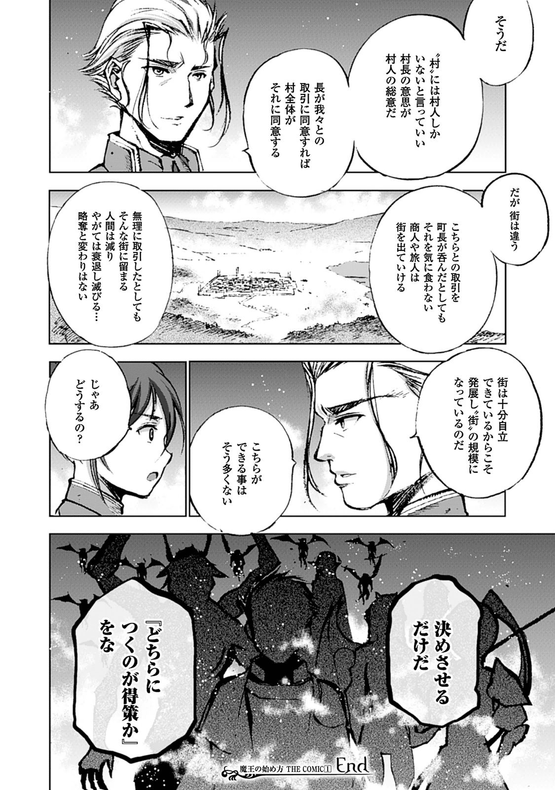 成为魔王的方法, 魔王の始め方 THE COMIC Chap 6 - Next Chap 7