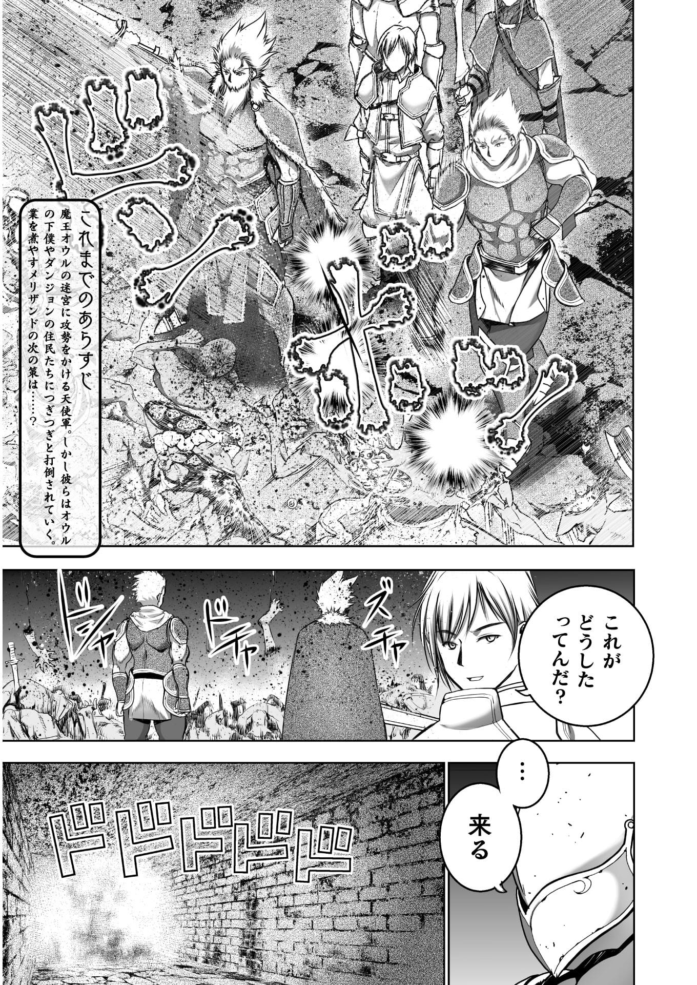 成为魔王的方法, 魔王の始め方 THE COMIC Chap 60 - Next Chap 61