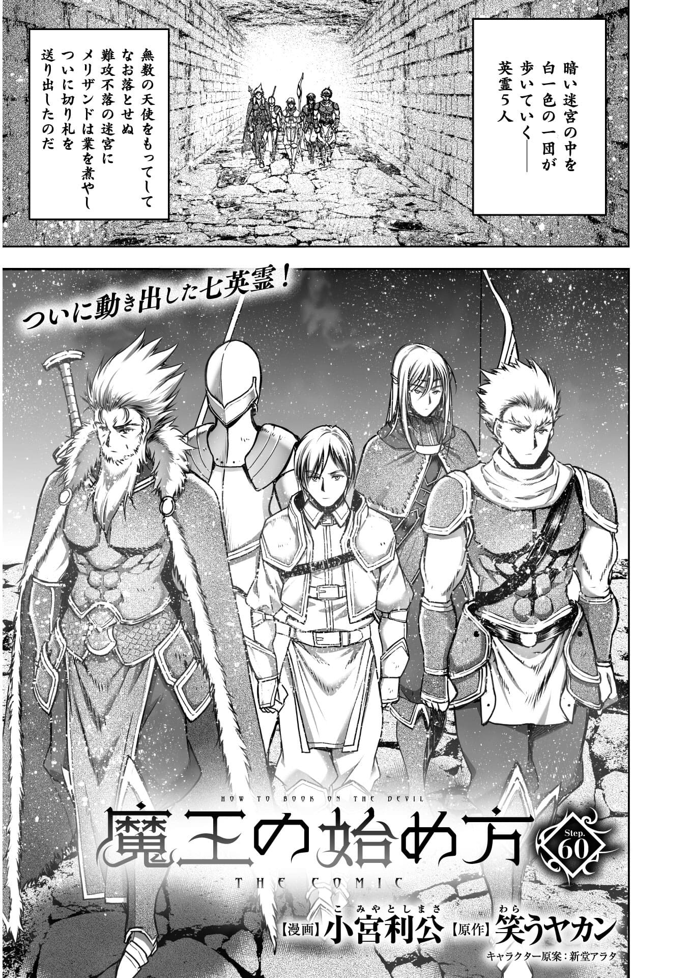 成为魔王的方法, 魔王の始め方 THE COMIC Chap 60 - Next Chap 61