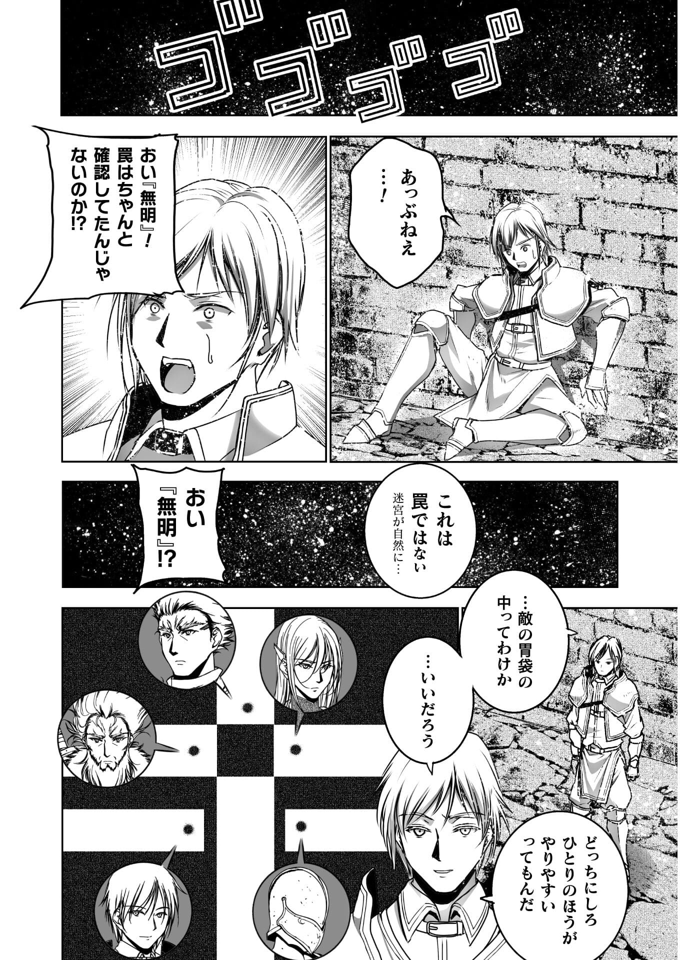 成为魔王的方法, 魔王の始め方 THE COMIC Chap 60 - Next Chap 61