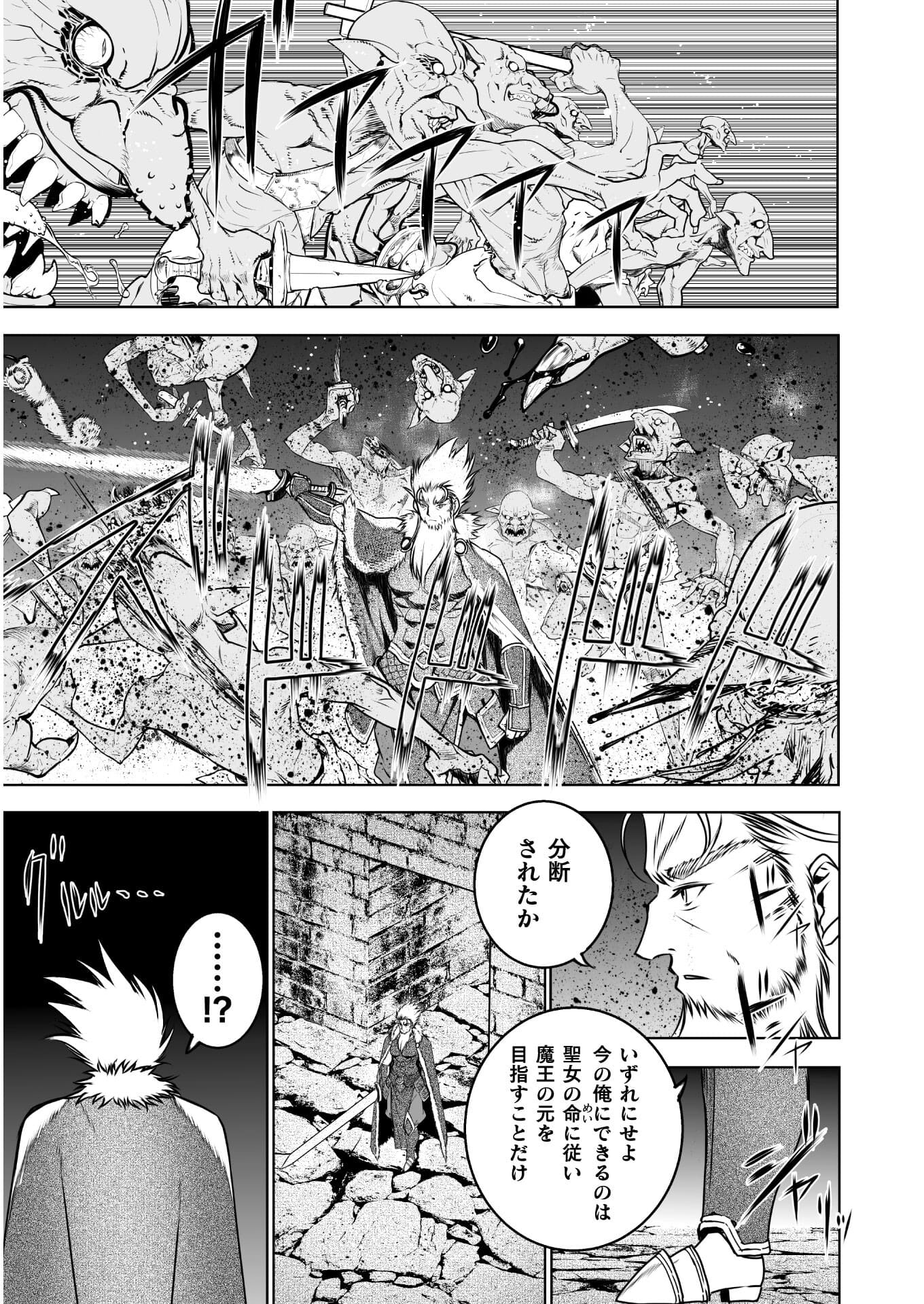成为魔王的方法, 魔王の始め方 THE COMIC Chap 60 - Next Chap 61