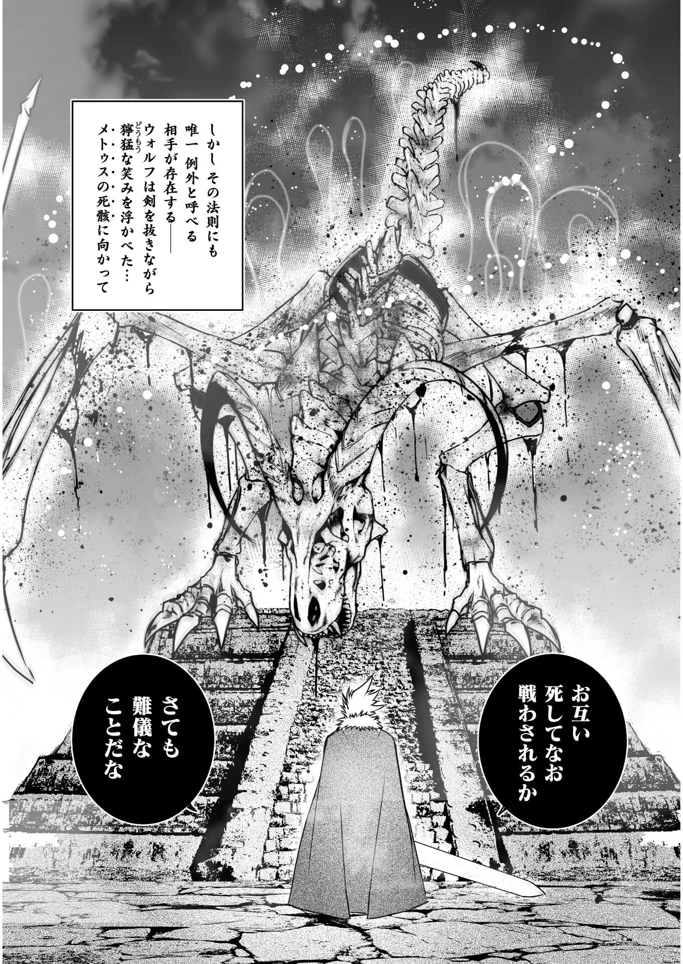 成为魔王的方法, 魔王の始め方 THE COMIC Chap 60 - Next Chap 61
