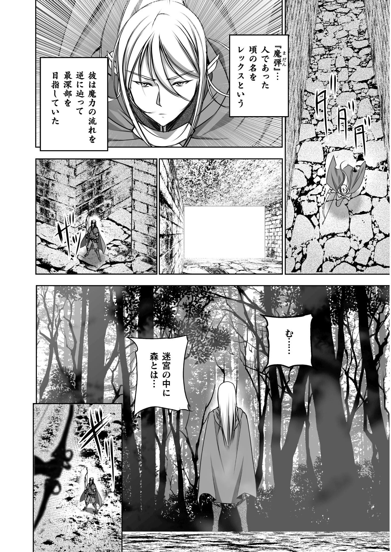 成为魔王的方法, 魔王の始め方 THE COMIC Chap 60 - Next Chap 61