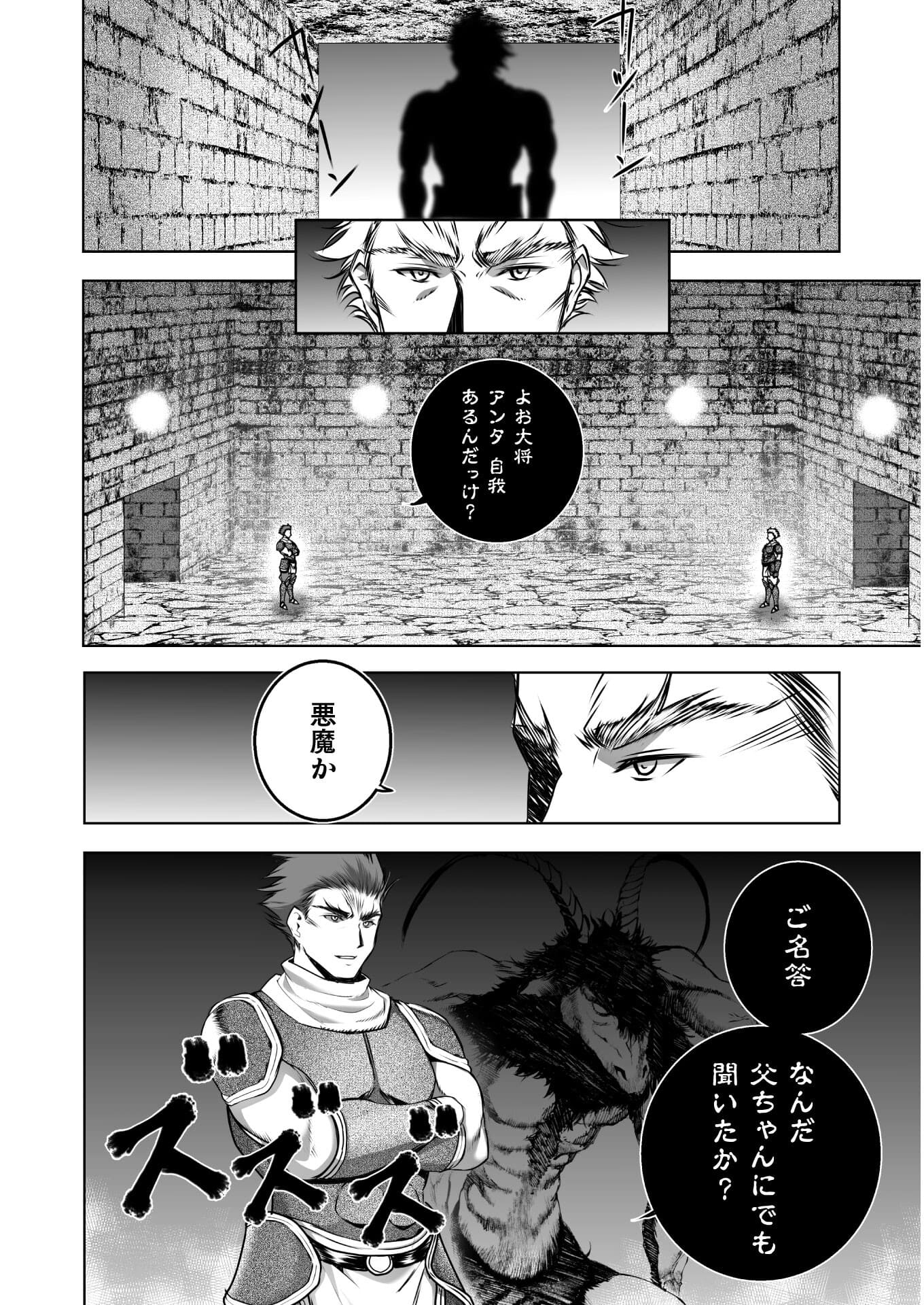 成为魔王的方法, 魔王の始め方 THE COMIC Chap 60 - Next Chap 61