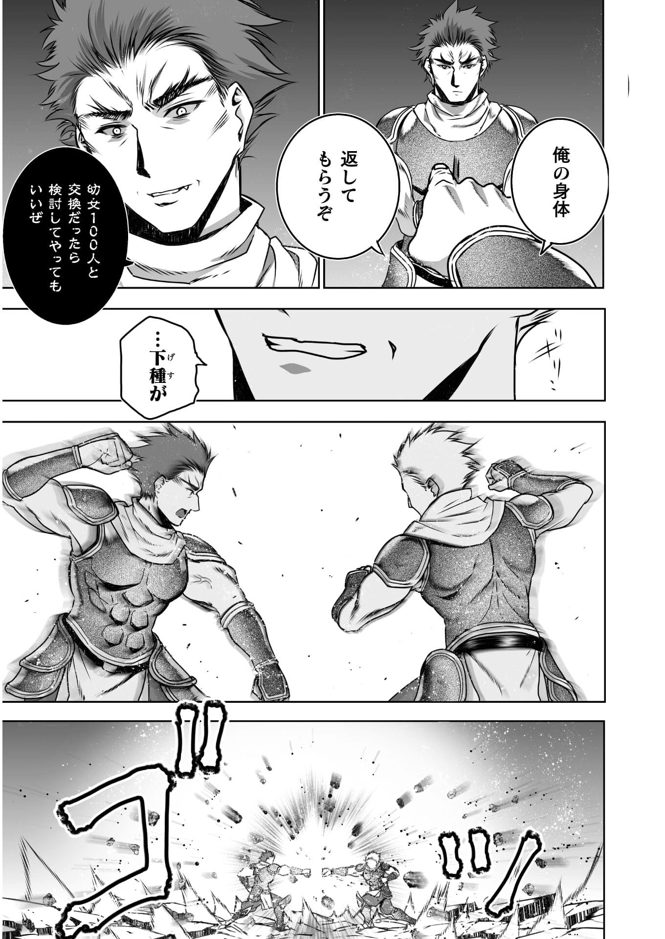 成为魔王的方法, 魔王の始め方 THE COMIC Chap 60 - Next Chap 61