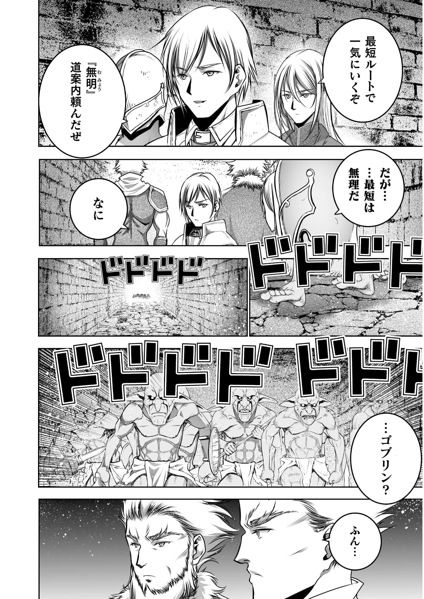 成为魔王的方法, 魔王の始め方 THE COMIC Chap 60 - Next Chap 61