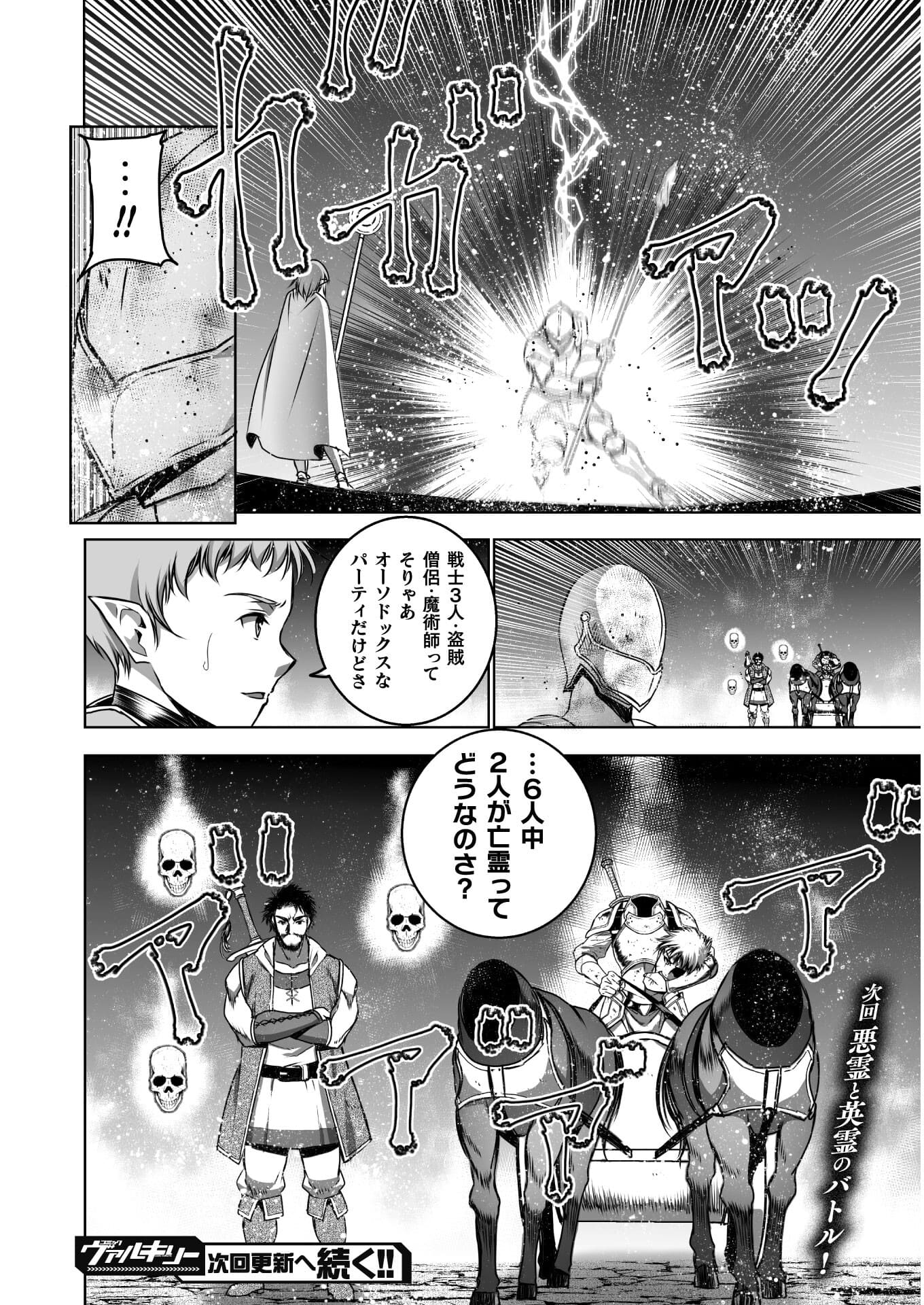 成为魔王的方法, 魔王の始め方 THE COMIC Chap 60 - Next Chap 61
