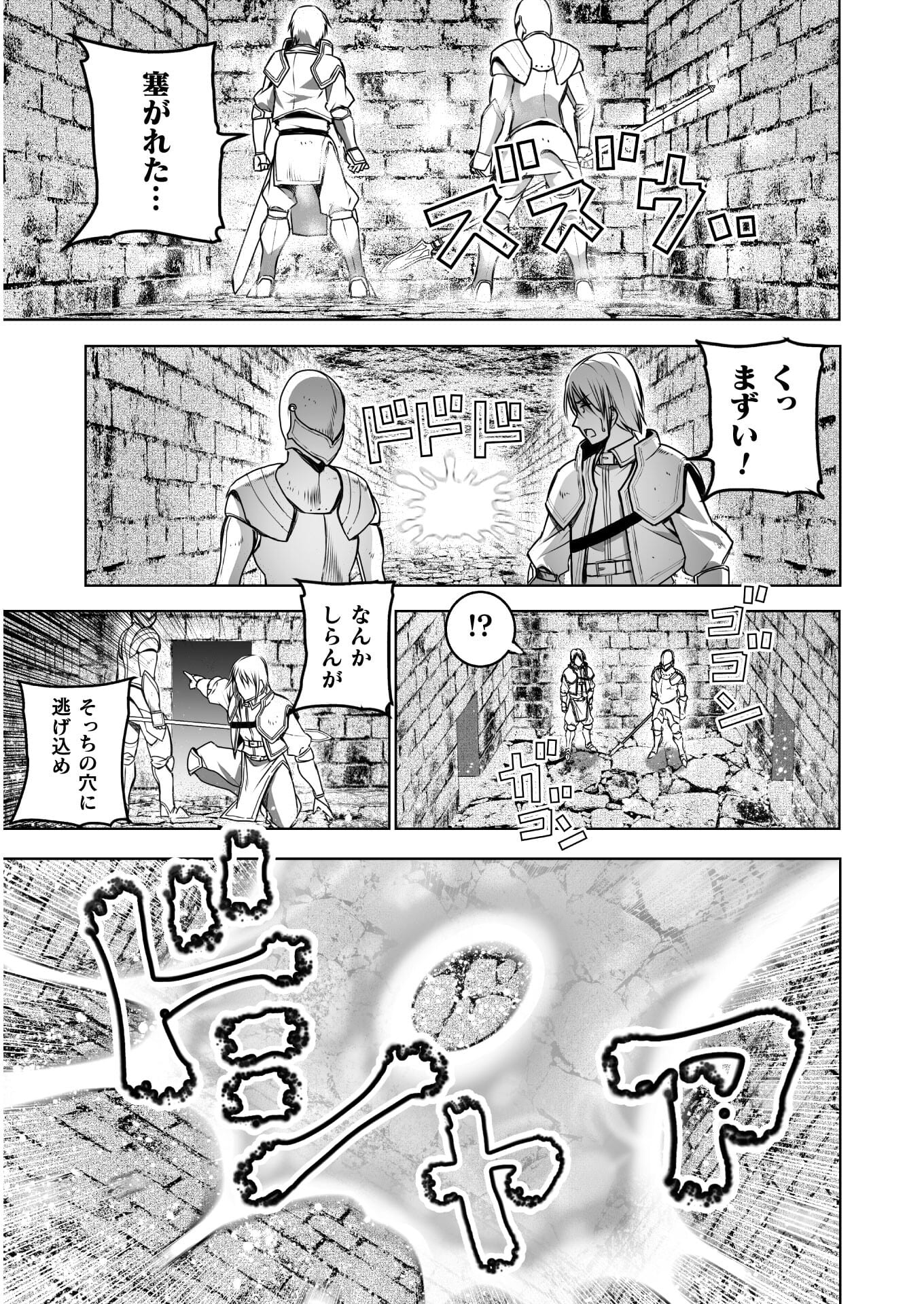 成为魔王的方法, 魔王の始め方 THE COMIC Chap 60 - Next Chap 61