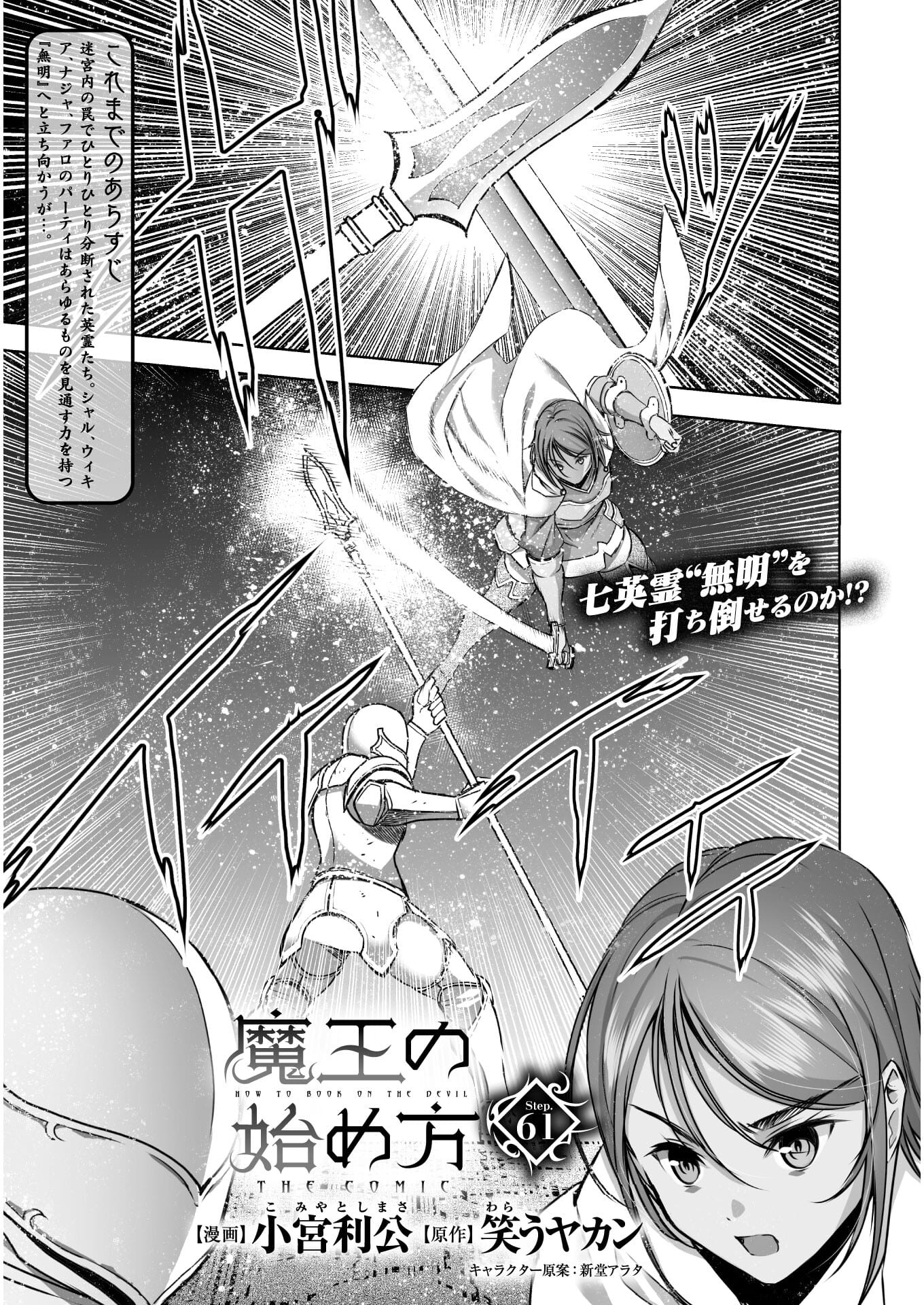 成为魔王的方法, 魔王の始め方 THE COMIC Chap 61 - Next Chap 62