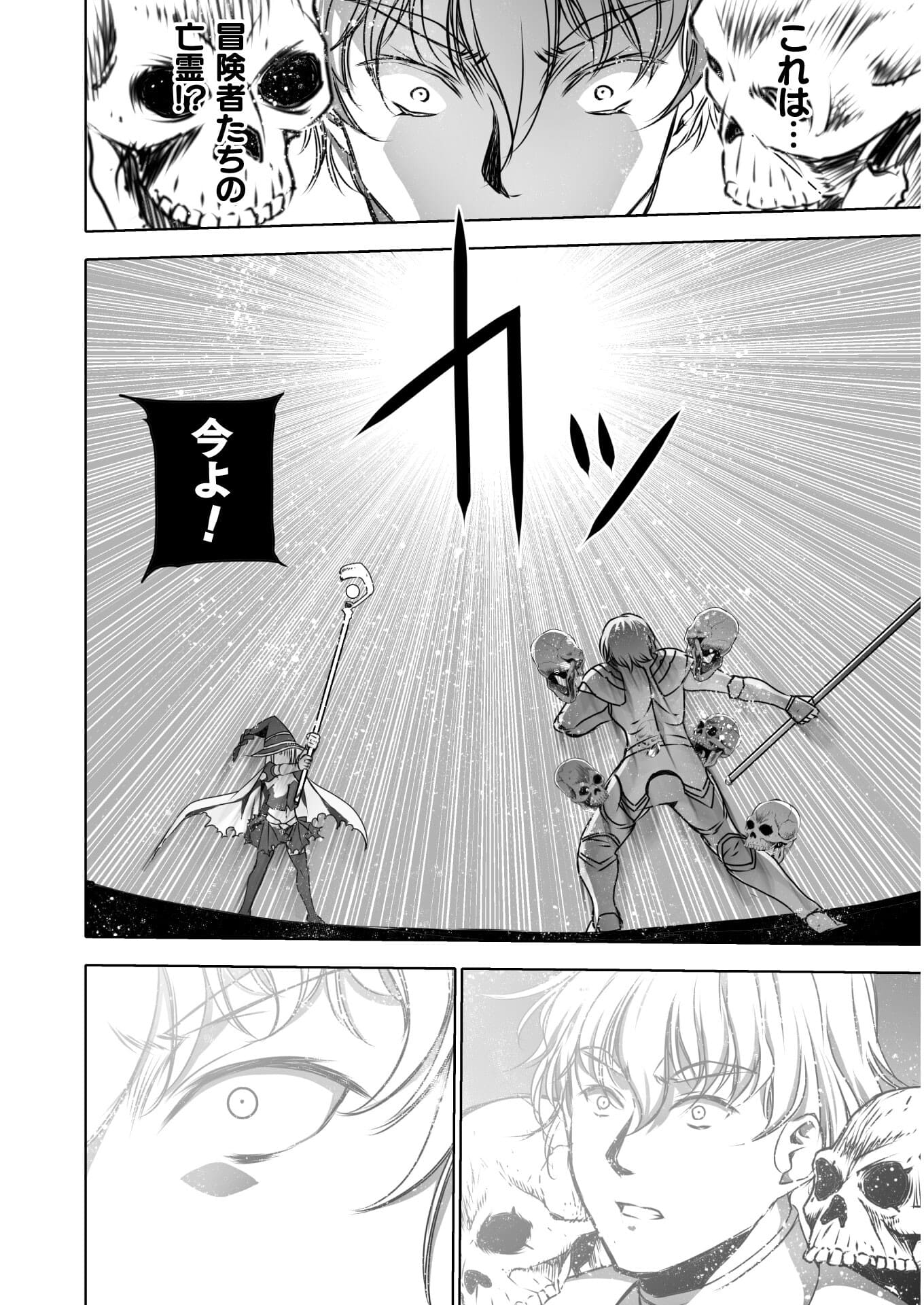 成为魔王的方法, 魔王の始め方 THE COMIC Chap 61 - Next Chap 62