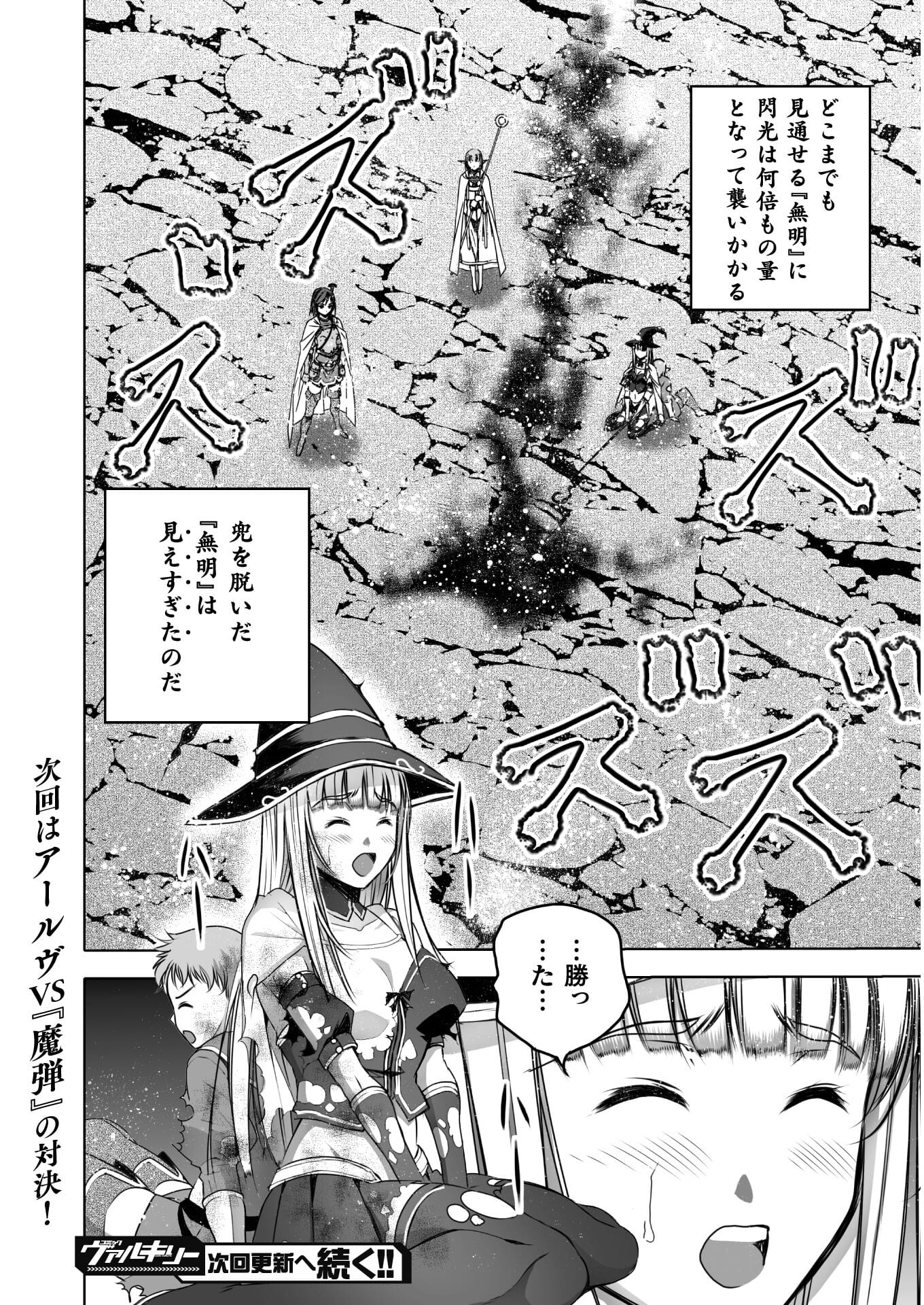 成为魔王的方法, 魔王の始め方 THE COMIC Chap 61 - Next Chap 62