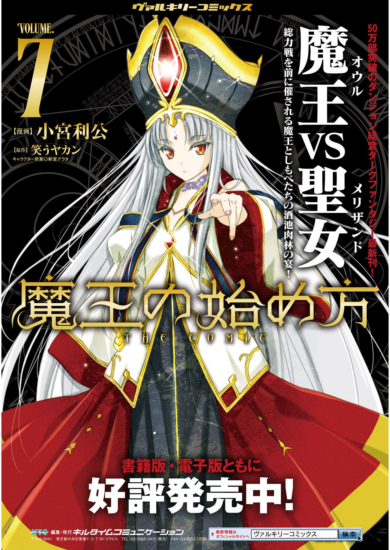 成为魔王的方法, 魔王の始め方 THE COMIC Chap 61 - Next Chap 62