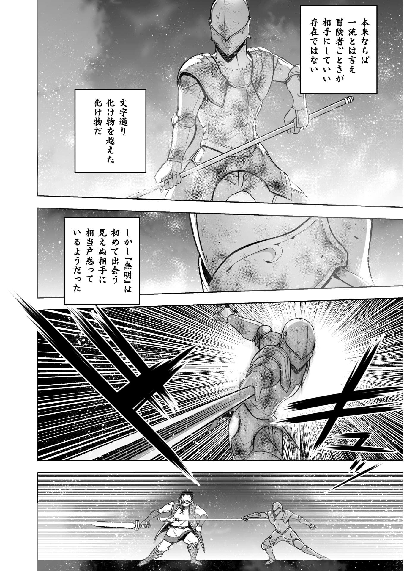 成为魔王的方法, 魔王の始め方 THE COMIC Chap 61 - Next Chap 62