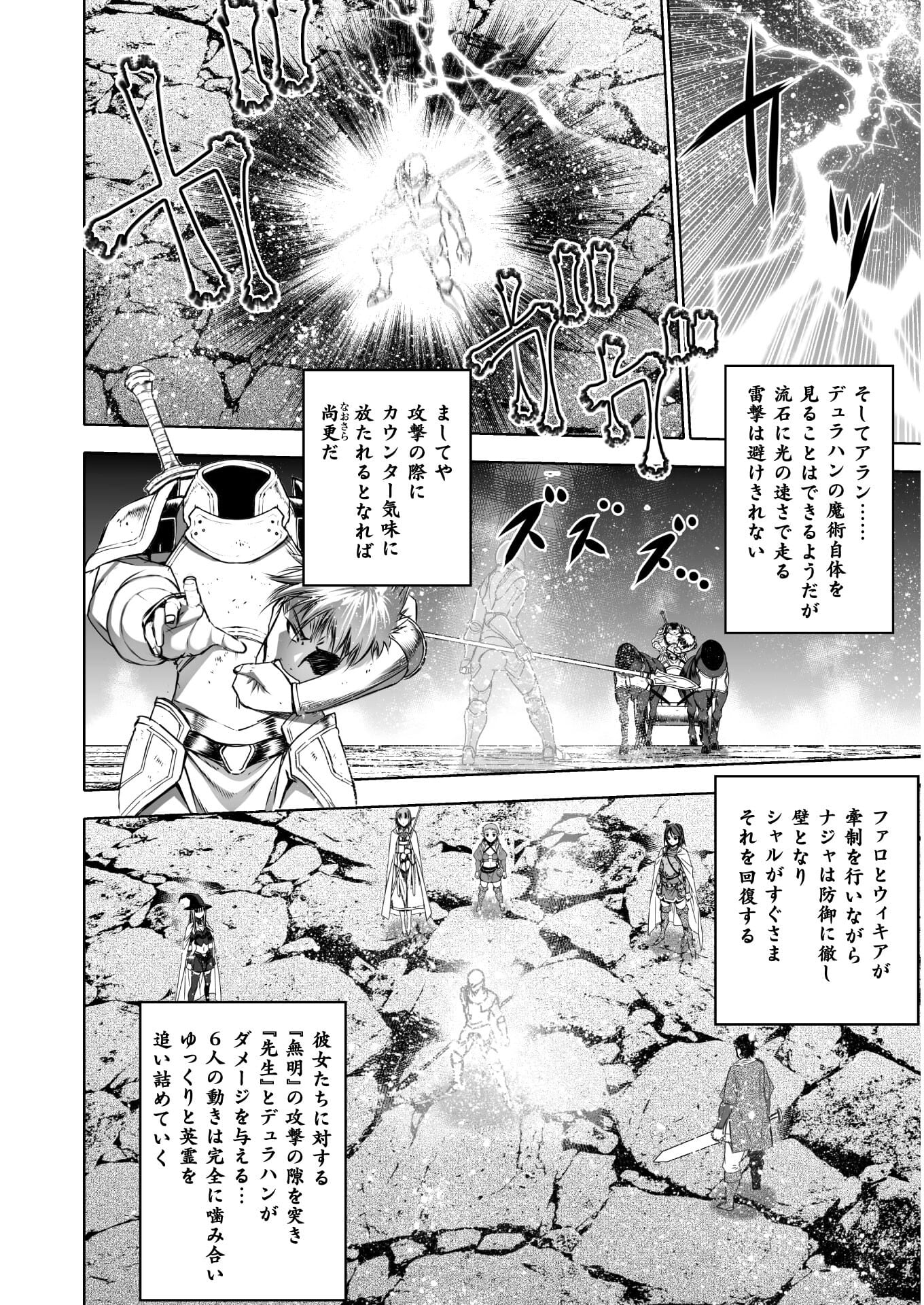 成为魔王的方法, 魔王の始め方 THE COMIC Chap 61 - Next Chap 62