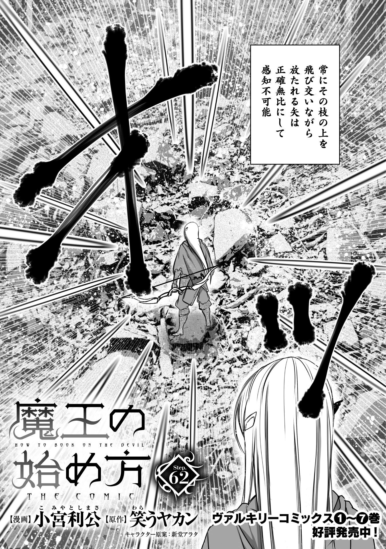 成为魔王的方法, 魔王の始め方 THE COMIC Chap 62 - Next Chap 63