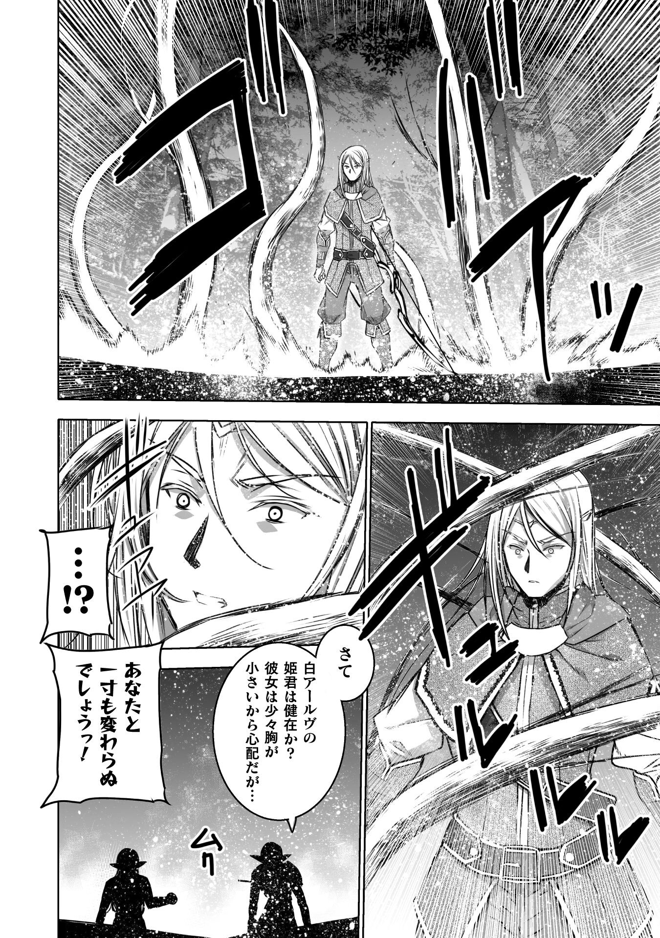 成为魔王的方法, 魔王の始め方 THE COMIC Chap 62 - Next Chap 63