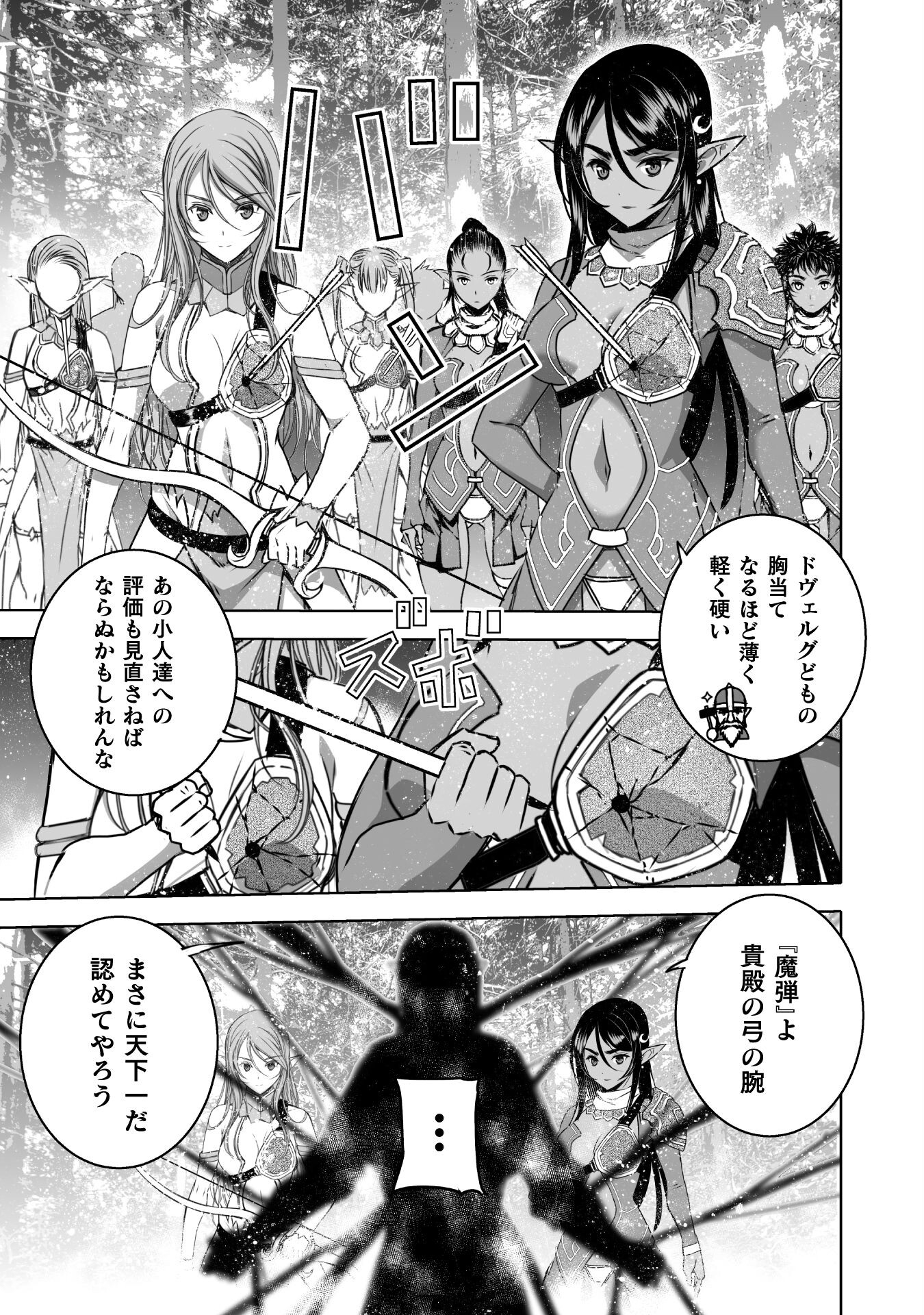 成为魔王的方法, 魔王の始め方 THE COMIC Chap 62 - Next Chap 63