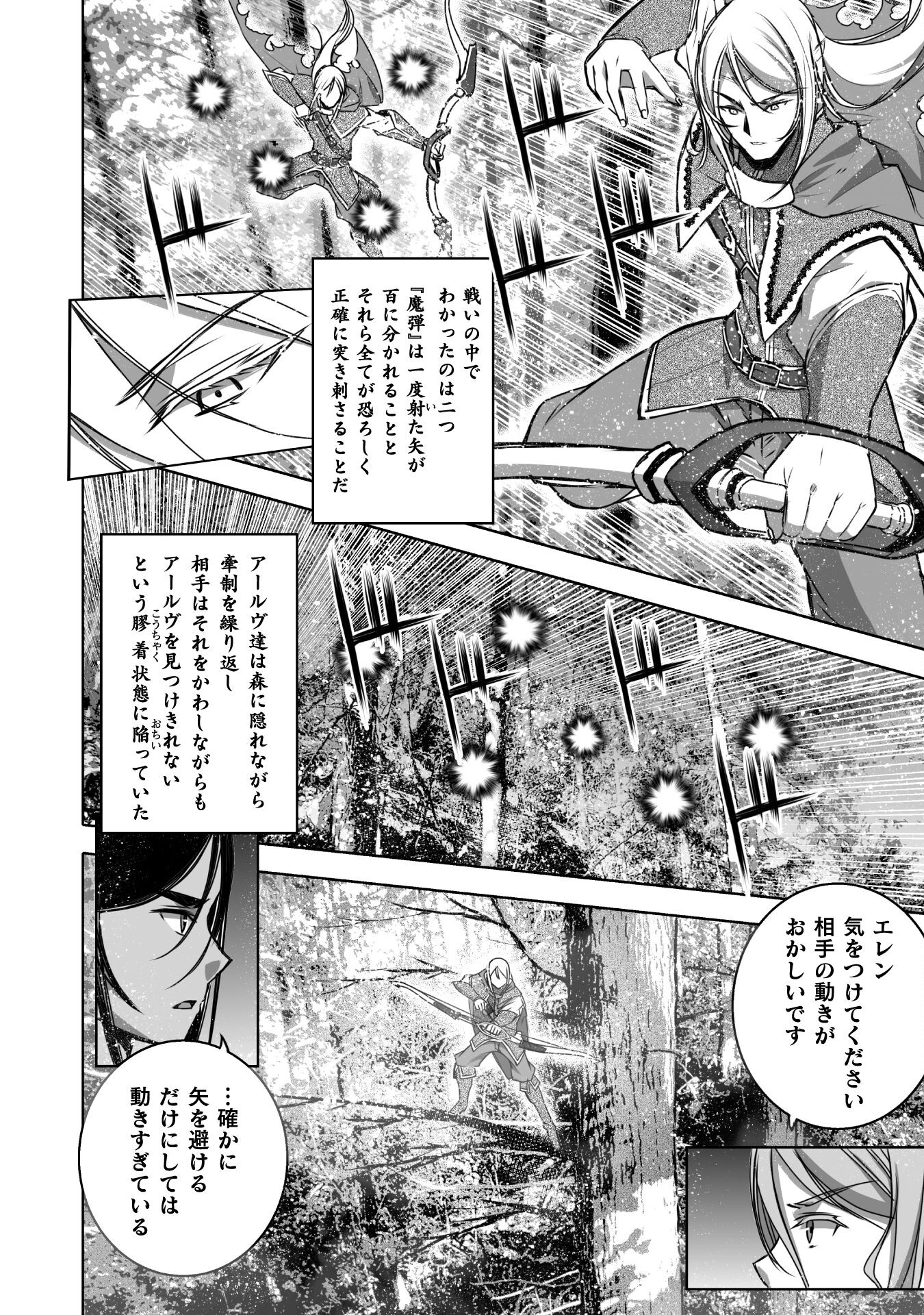 成为魔王的方法, 魔王の始め方 THE COMIC Chap 62 - Next Chap 63
