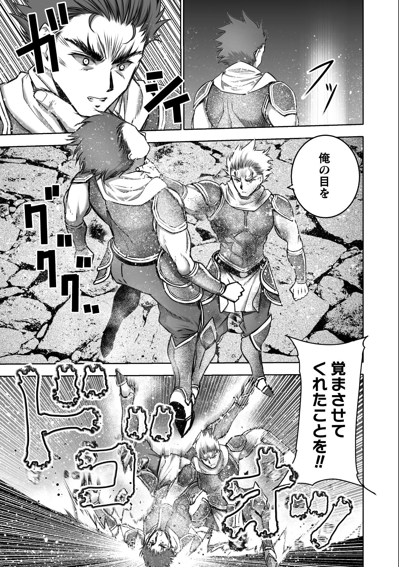 成为魔王的方法, 魔王の始め方 THE COMIC Chap 63 - Next Chap 64