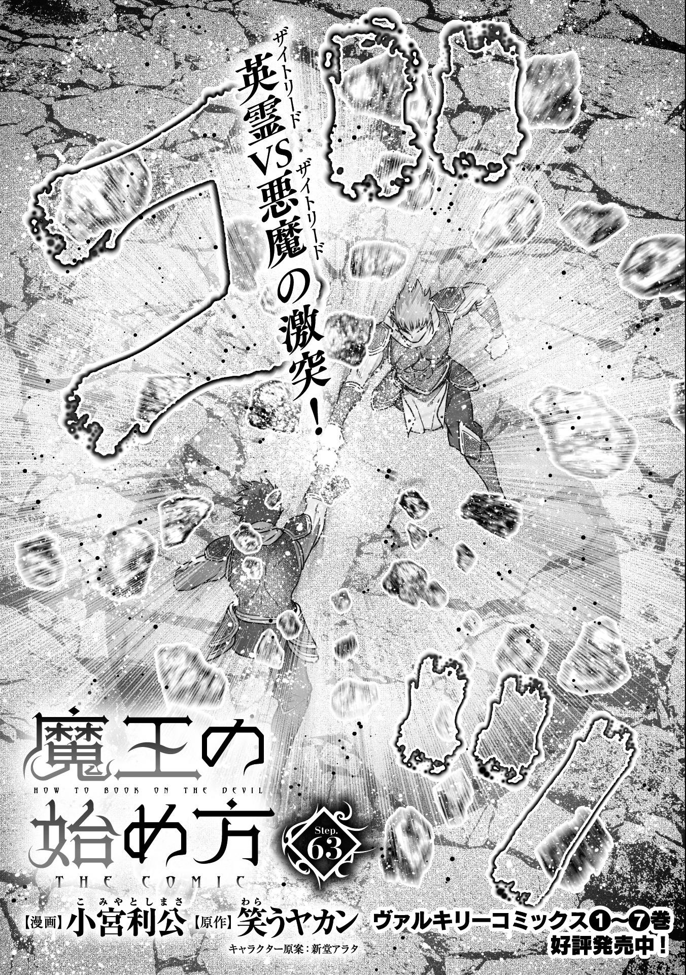 成为魔王的方法, 魔王の始め方 THE COMIC Chap 63 - Next Chap 64