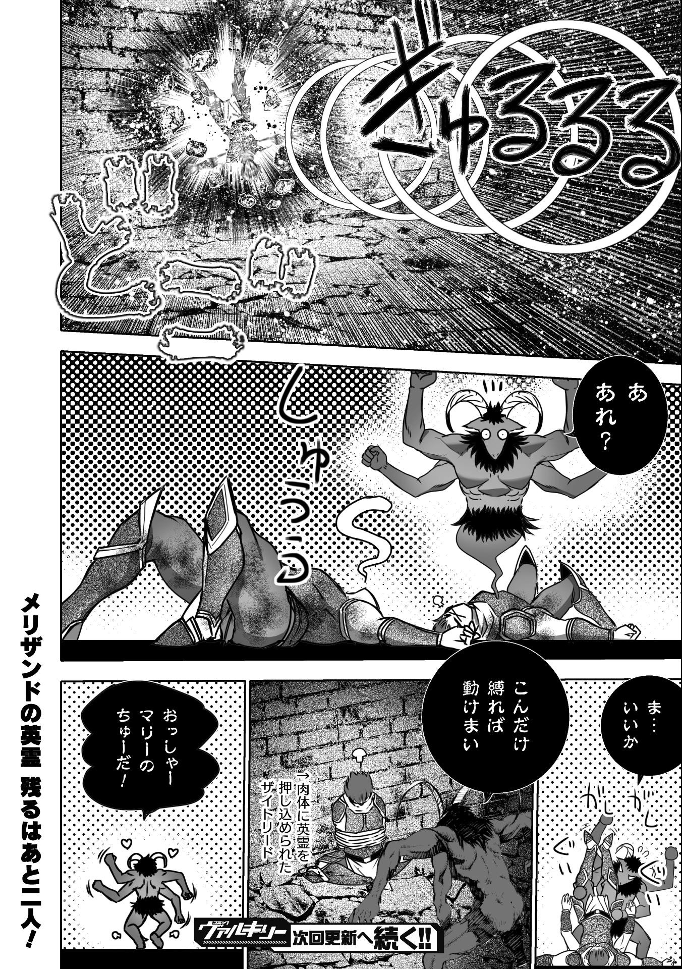 成为魔王的方法, 魔王の始め方 THE COMIC Chap 63 - Next Chap 64