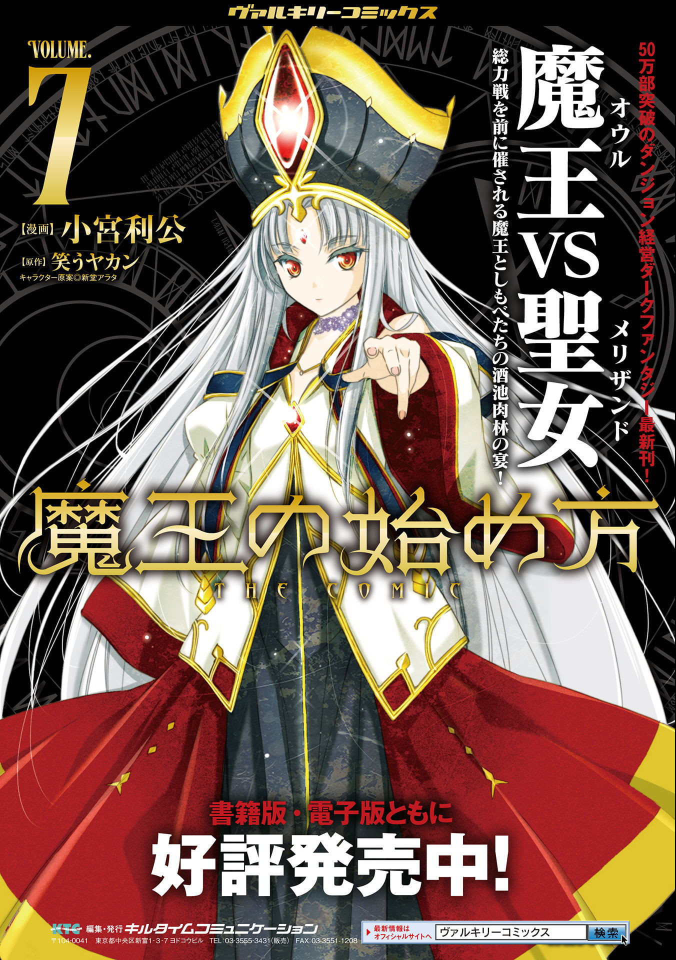 成为魔王的方法, 魔王の始め方 THE COMIC Chap 63 - Next Chap 64