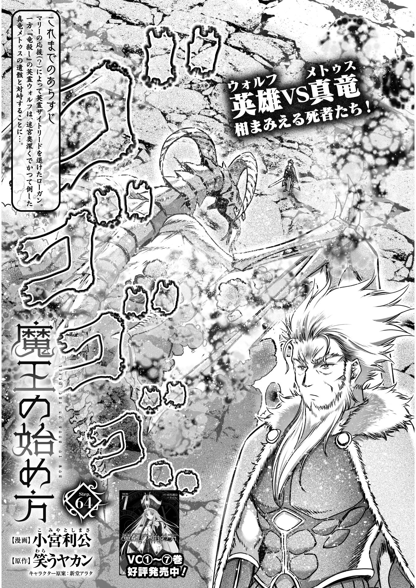 成为魔王的方法, 魔王の始め方 THE COMIC Chap 64 - Next Chap 65