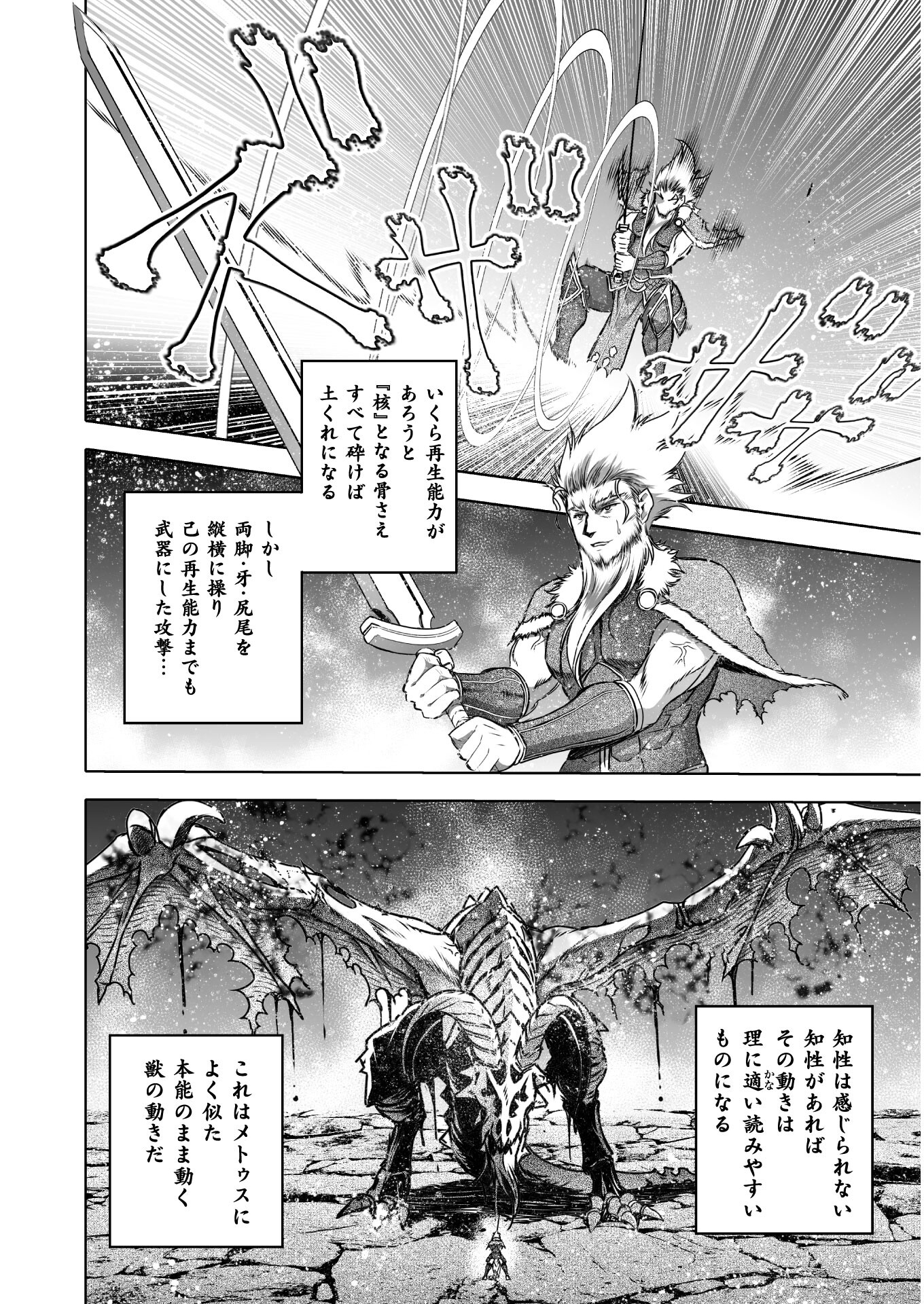 成为魔王的方法, 魔王の始め方 THE COMIC Chap 64 - Next Chap 65