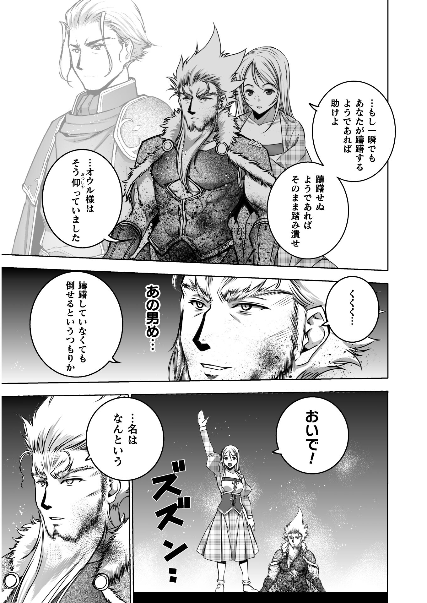 成为魔王的方法, 魔王の始め方 THE COMIC Chap 64 - Next Chap 65