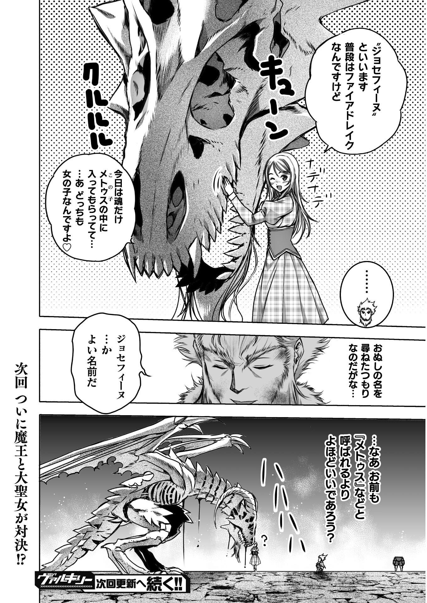 成为魔王的方法, 魔王の始め方 THE COMIC Chap 64 - Next Chap 65