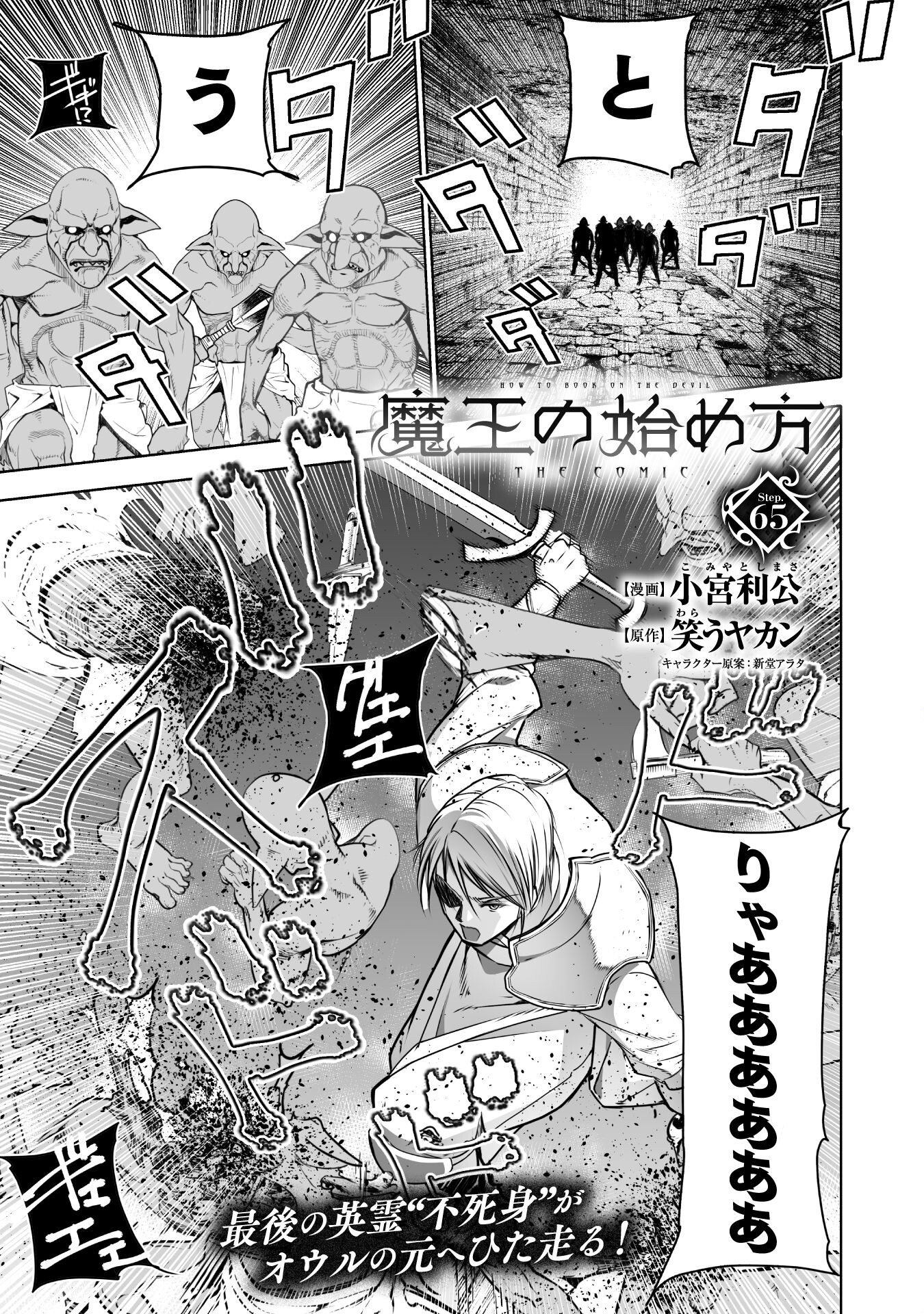 成为魔王的方法, 魔王の始め方 THE COMIC Chap 65 - Next Chap 66