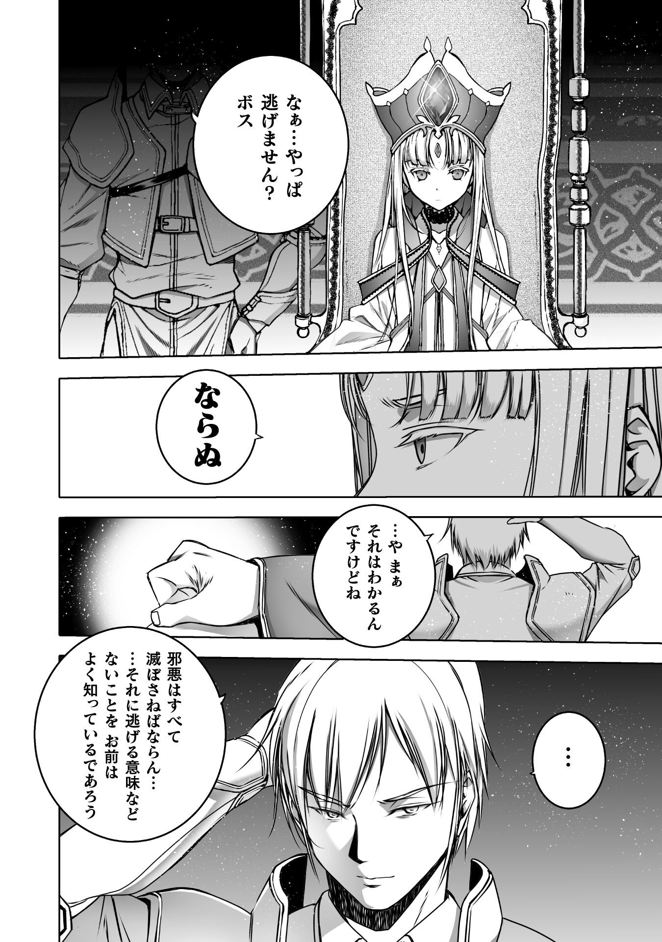 成为魔王的方法, 魔王の始め方 THE COMIC Chap 65 - Next Chap 66