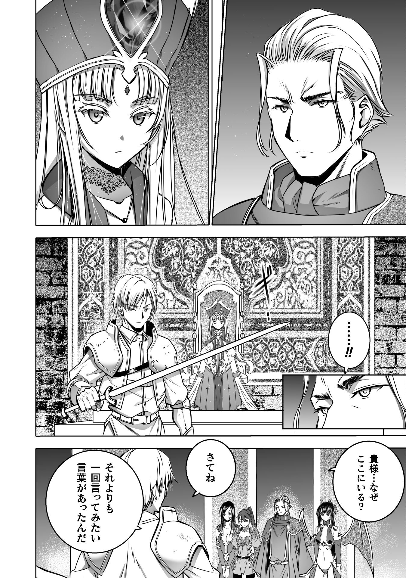 成为魔王的方法, 魔王の始め方 THE COMIC Chap 65 - Next Chap 66
