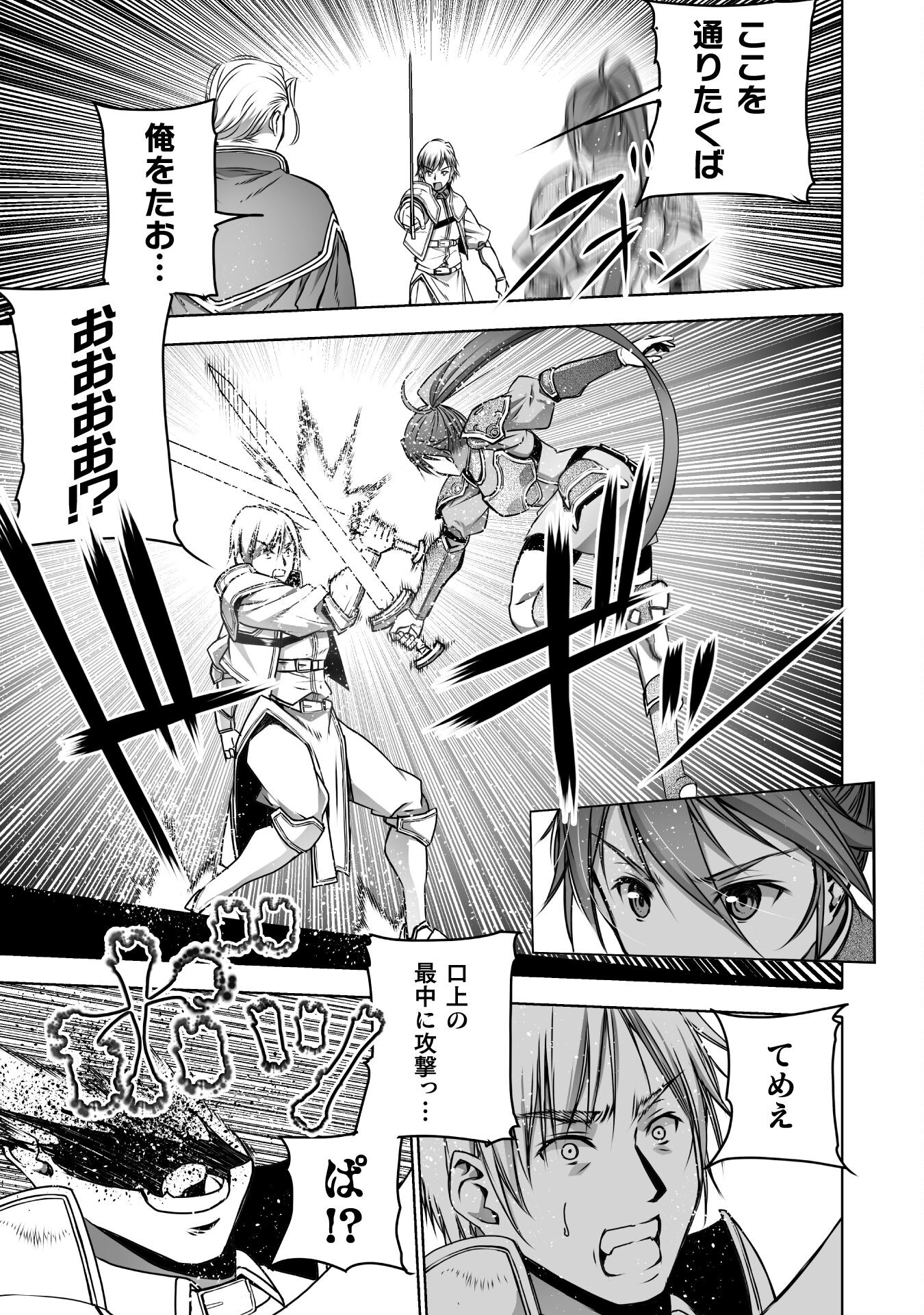 成为魔王的方法, 魔王の始め方 THE COMIC Chap 65 - Next Chap 66