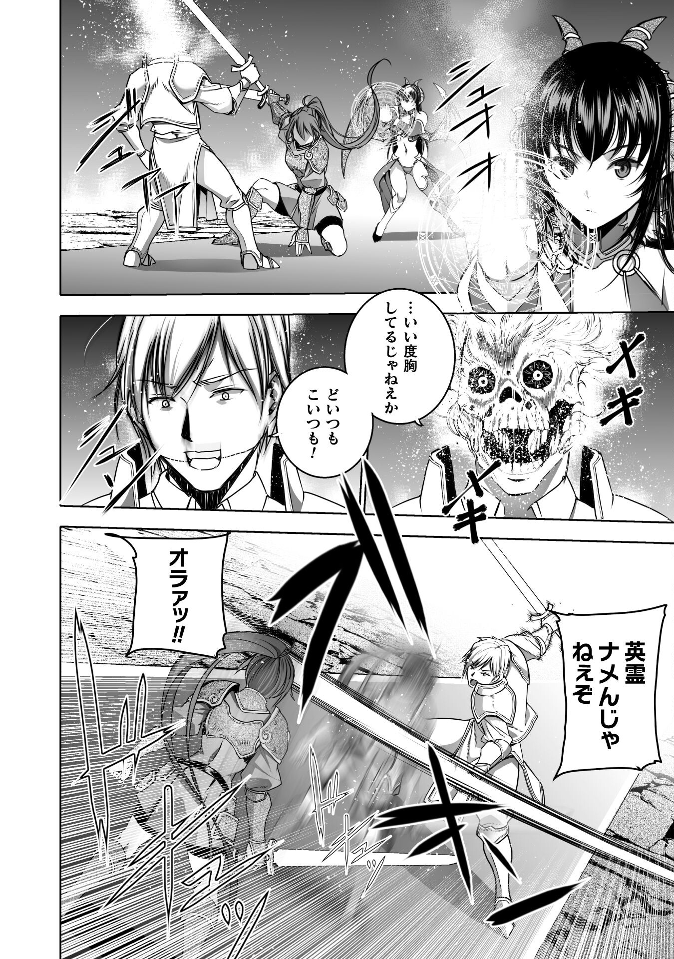 成为魔王的方法, 魔王の始め方 THE COMIC Chap 65 - Next Chap 66