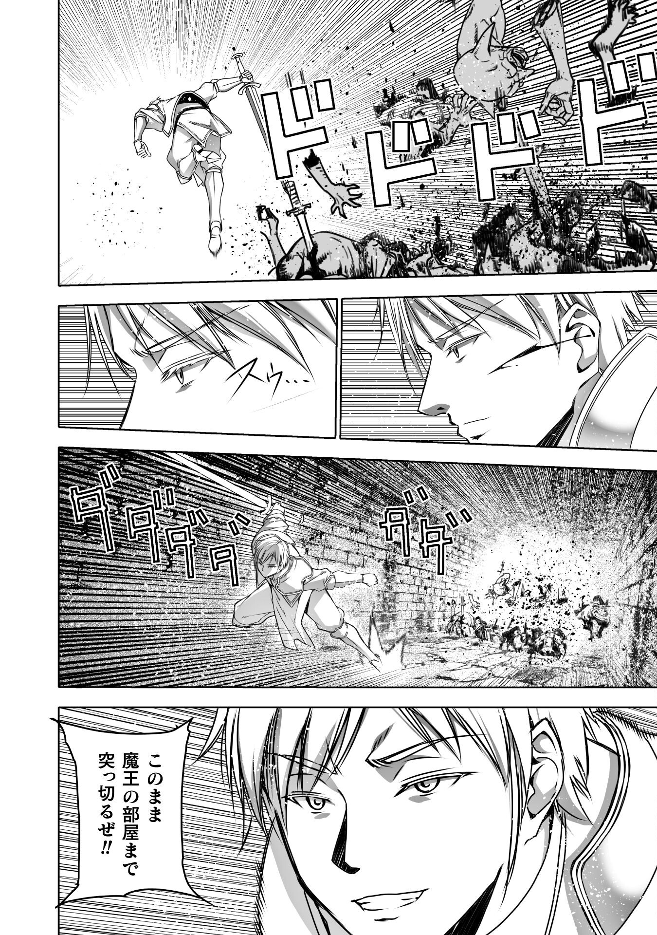 成为魔王的方法, 魔王の始め方 THE COMIC Chap 65 - Next Chap 66