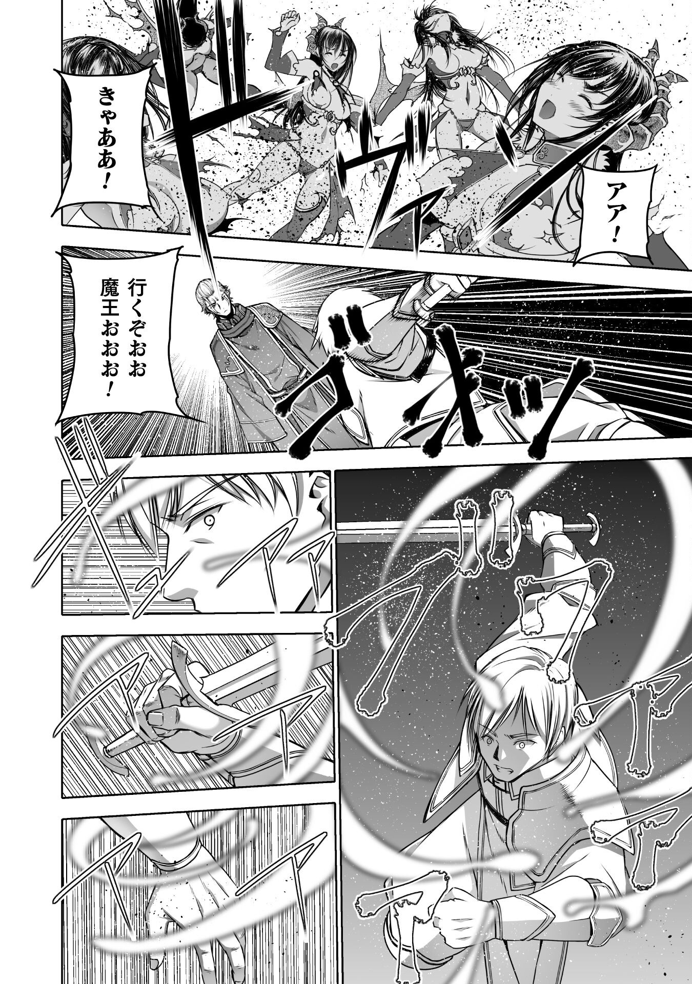 成为魔王的方法, 魔王の始め方 THE COMIC Chap 65 - Next Chap 66