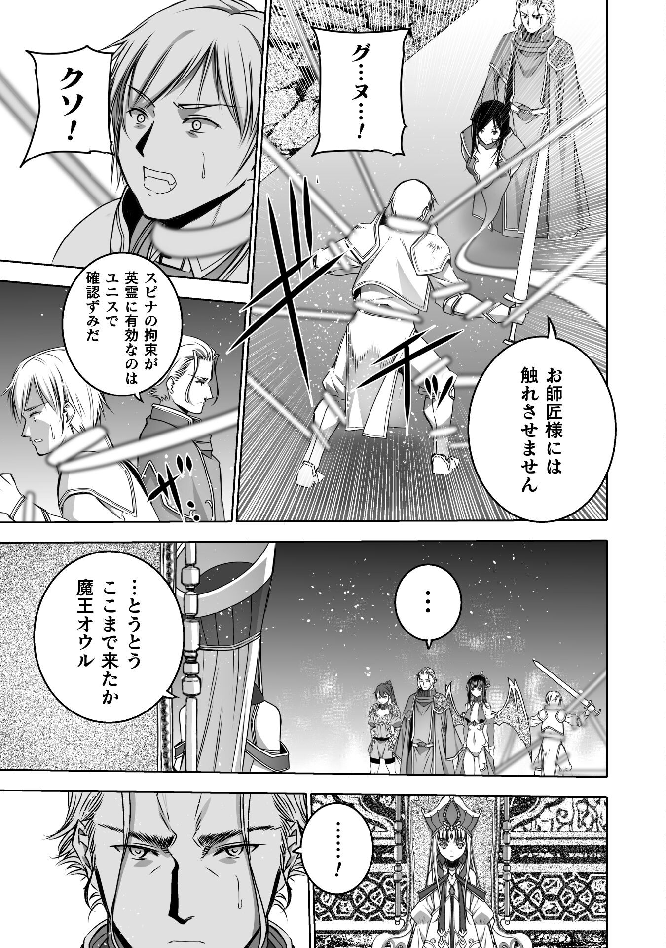 成为魔王的方法, 魔王の始め方 THE COMIC Chap 65 - Next Chap 66