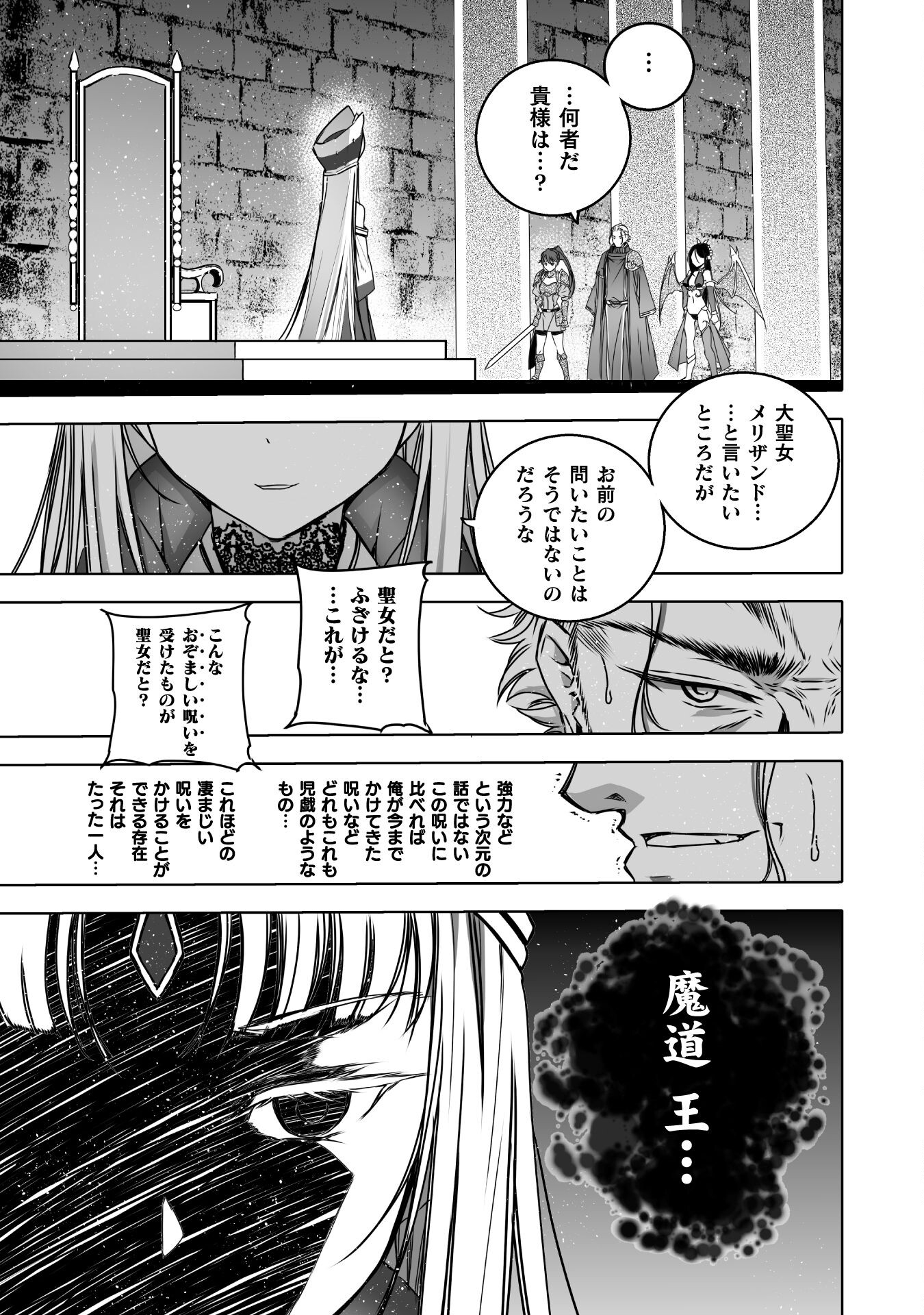 成为魔王的方法, 魔王の始め方 THE COMIC Chap 65 - Next Chap 66
