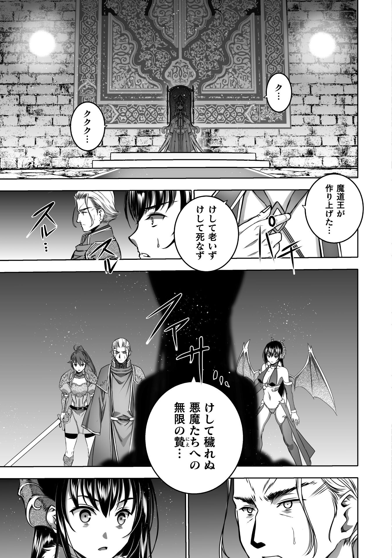 成为魔王的方法, 魔王の始め方 THE COMIC Chap 65 - Next Chap 66