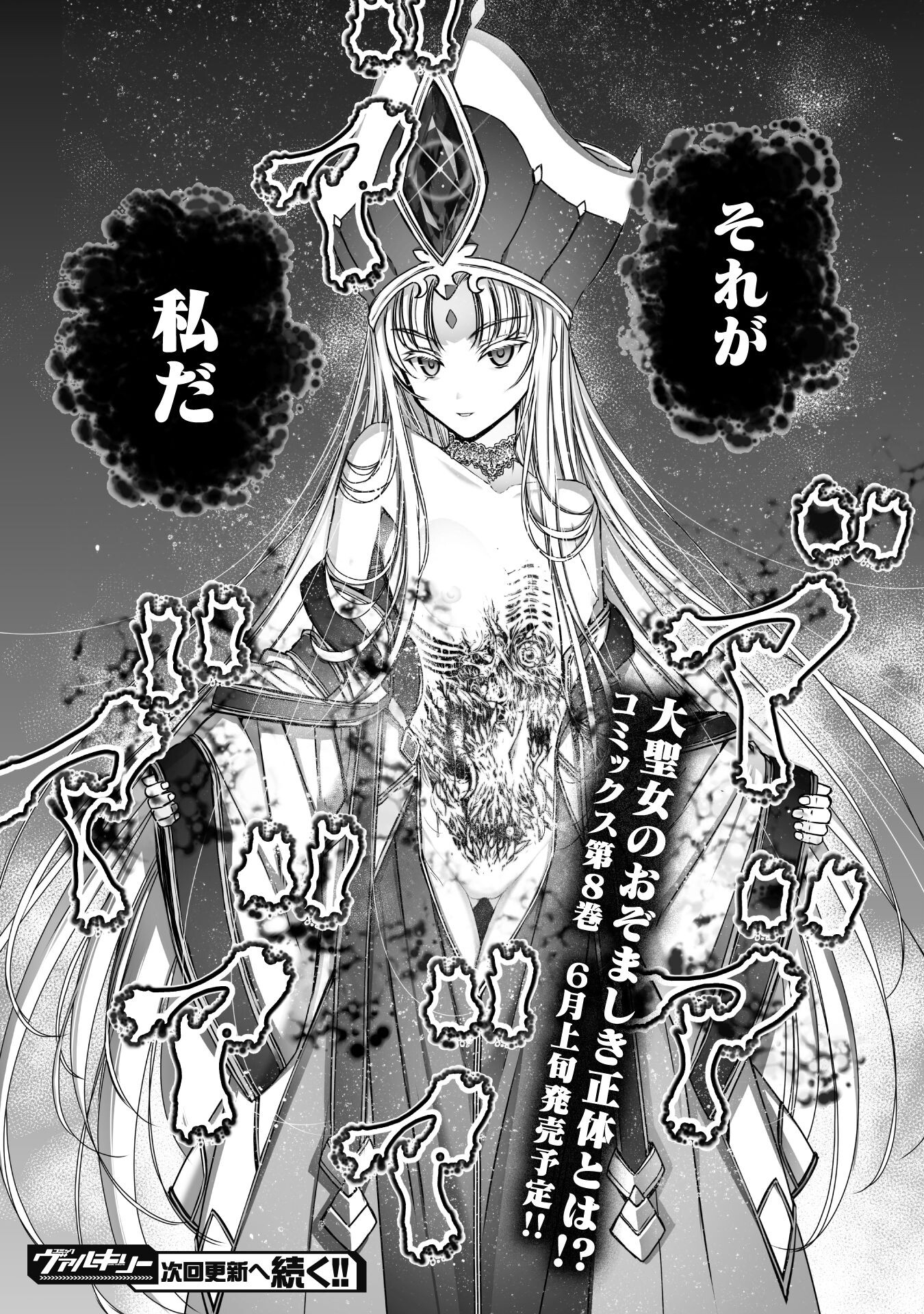 成为魔王的方法, 魔王の始め方 THE COMIC Chap 65 - Next Chap 66