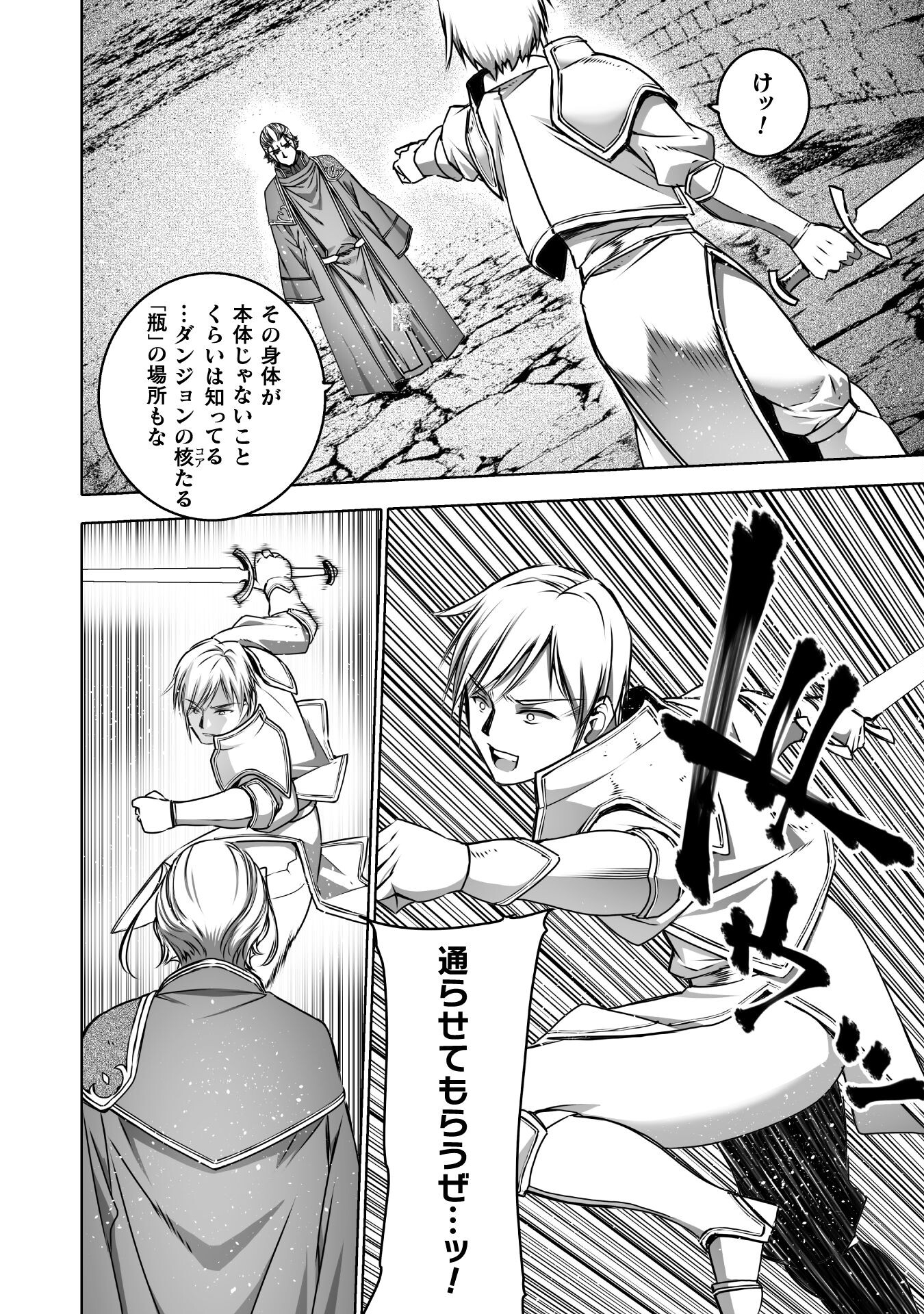 成为魔王的方法, 魔王の始め方 THE COMIC Chap 65 - Next Chap 66