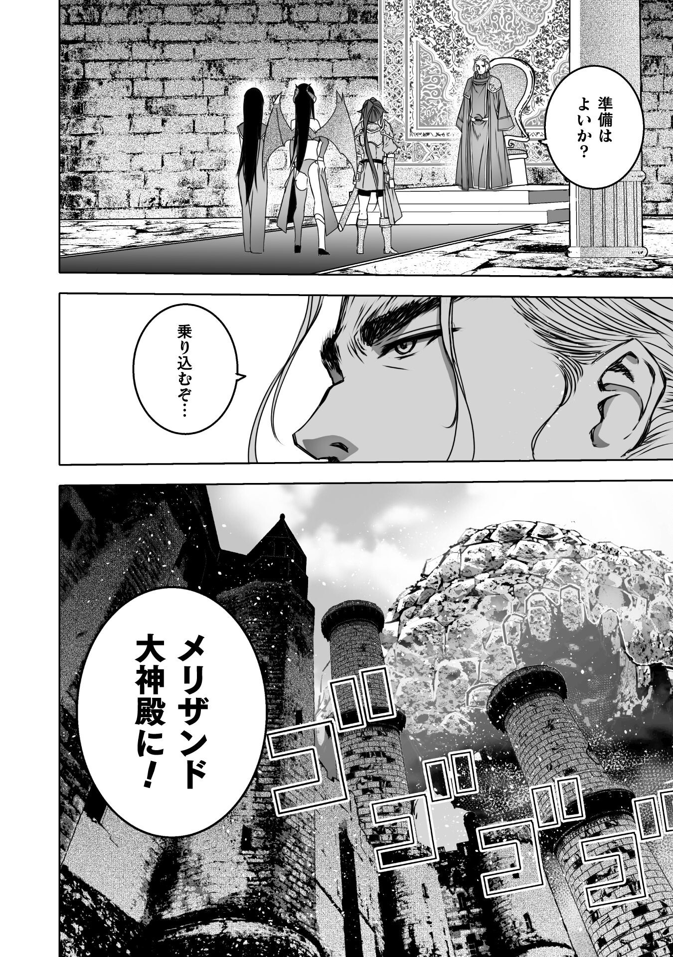 成为魔王的方法, 魔王の始め方 THE COMIC Chap 65 - Next Chap 66